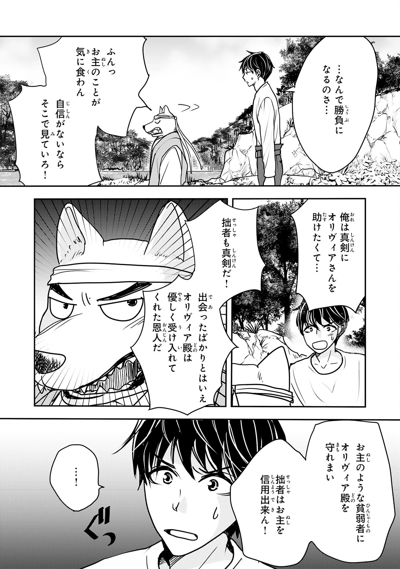 異世界のんびりキャンプ～聖獣たちの住まう島で自由気ままにスローライフを謳歌する～ 第13話 - 27