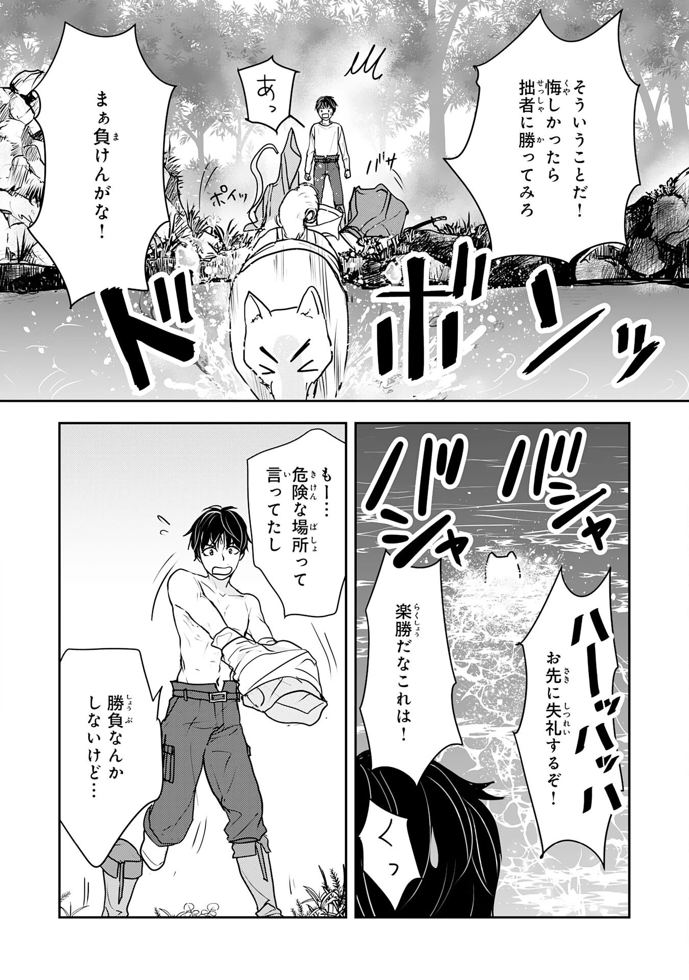 異世界のんびりキャンプ～聖獣たちの住まう島で自由気ままにスローライフを謳歌する～ 第13話 - 28