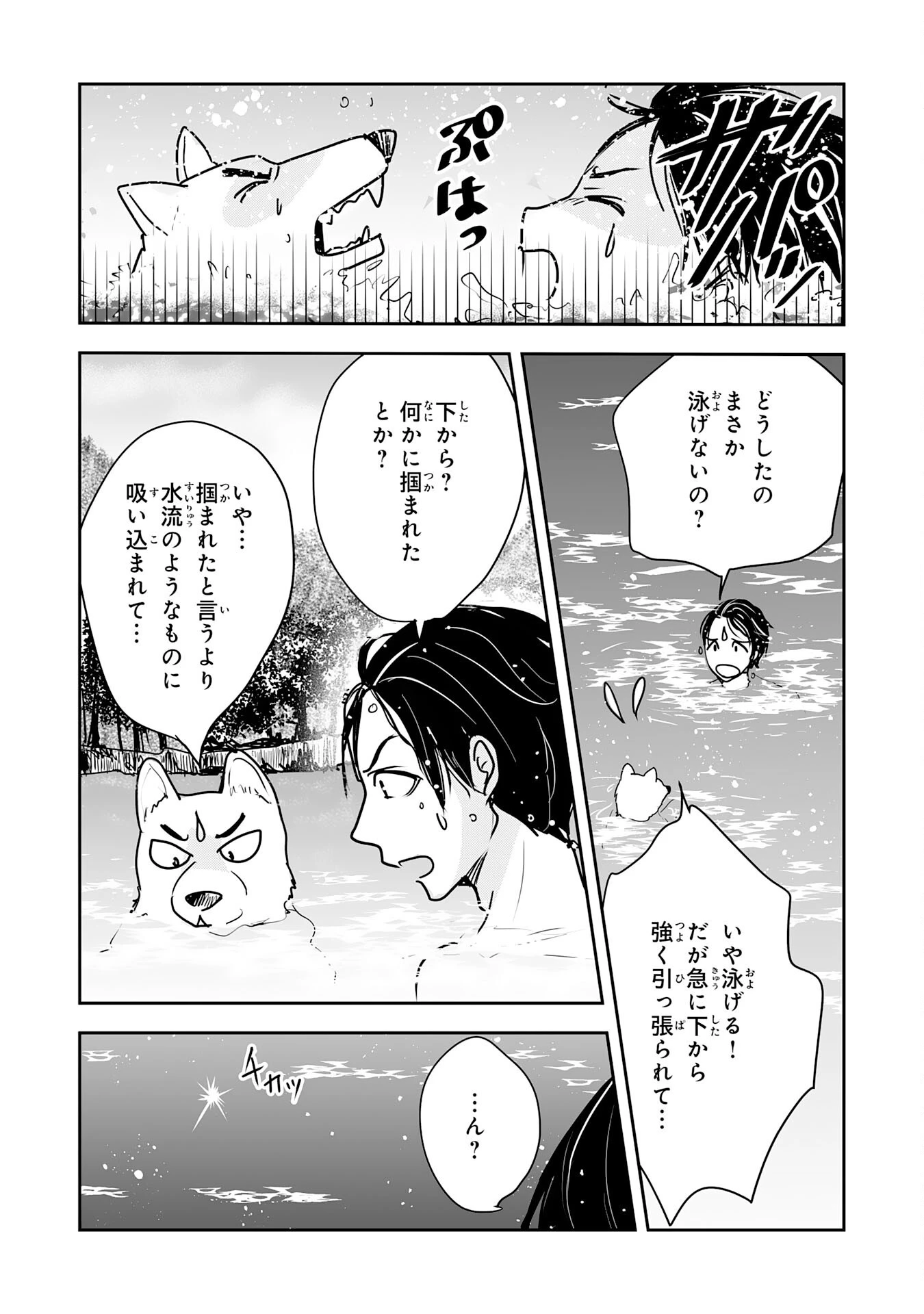 異世界のんびりキャンプ～聖獣たちの住まう島で自由気ままにスローライフを謳歌する～ 第13話 - 31