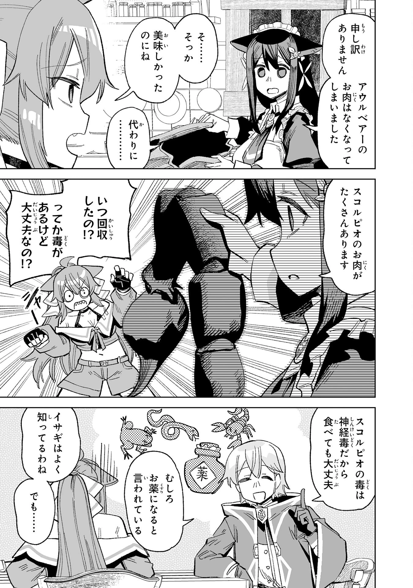 解雇された宮廷錬金術師は辺境で大農園を作り上げる～祖国を追い出されたけど、最強領地でスローライフを謳歌する〜 第24話 - 17