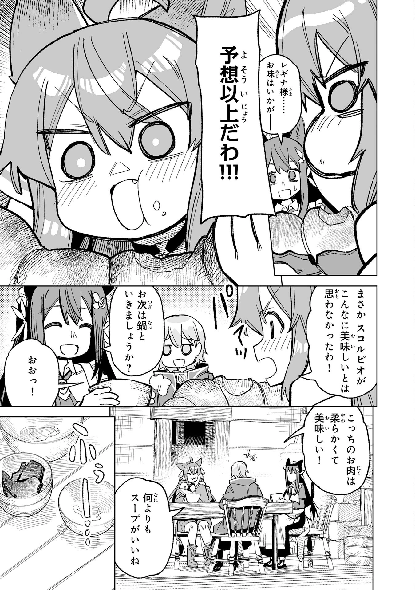 解雇された宮廷錬金術師は辺境で大農園を作り上げる～祖国を追い出されたけど、最強領地でスローライフを謳歌する〜 第24話 - 21