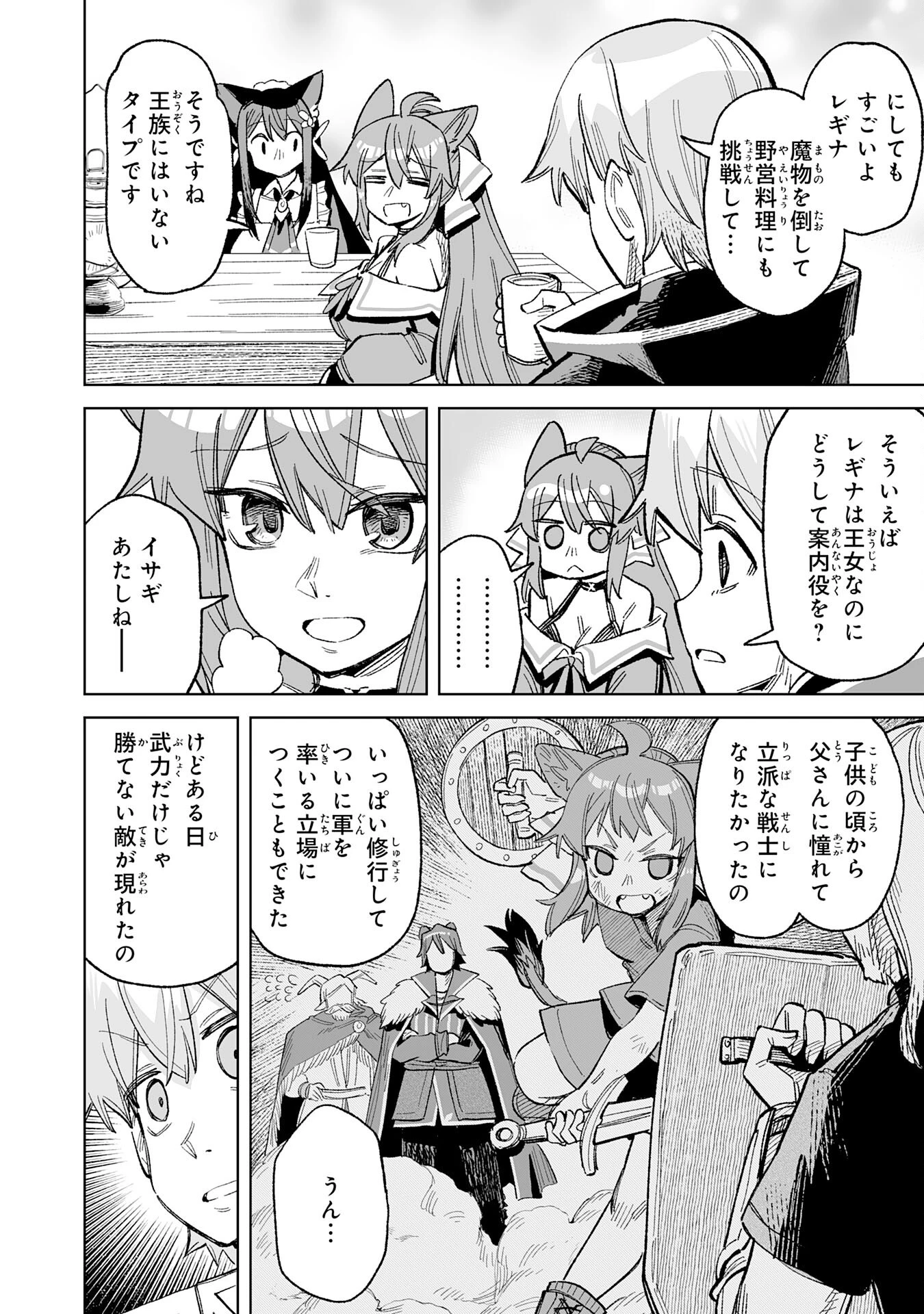 解雇された宮廷錬金術師は辺境で大農園を作り上げる～祖国を追い出されたけど、最強領地でスローライフを謳歌する〜 第24話 - 22