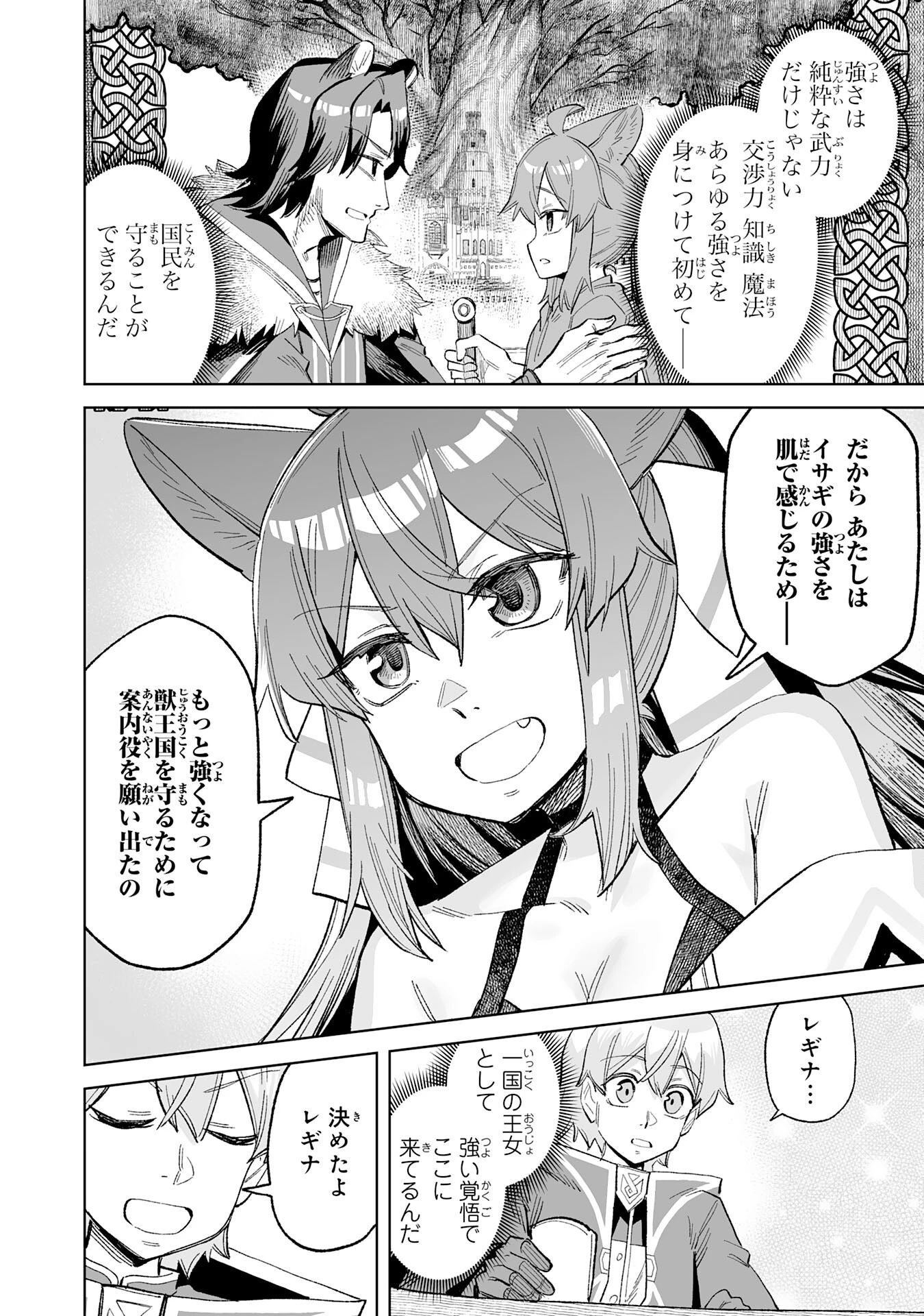 解雇された宮廷錬金術師は辺境で大農園を作り上げる～祖国を追い出されたけど、最強領地でスローライフを謳歌する〜 第24話 - 24