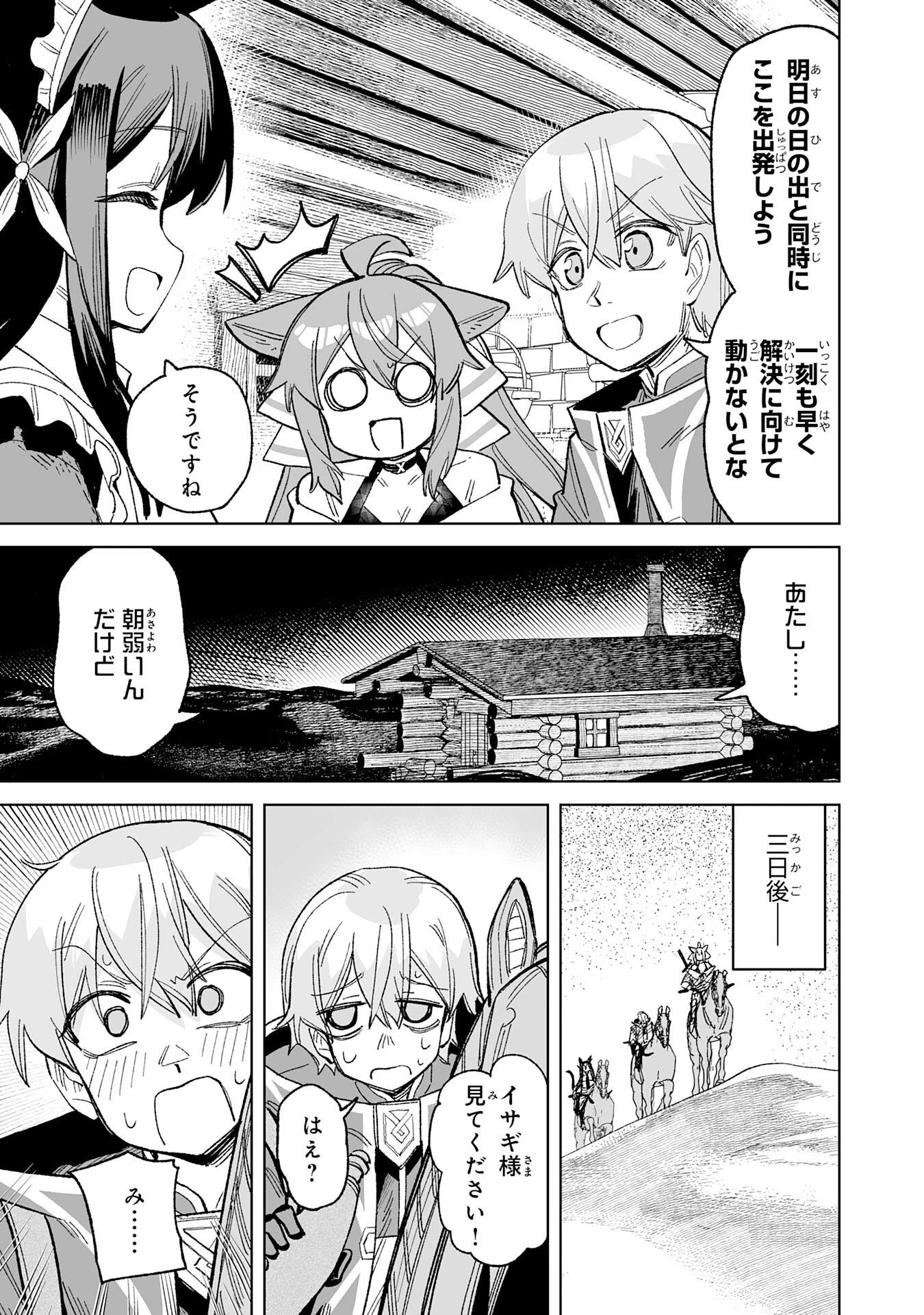 解雇された宮廷錬金術師は辺境で大農園を作り上げる～祖国を追い出されたけど、最強領地でスローライフを謳歌する〜 第24話 - 25