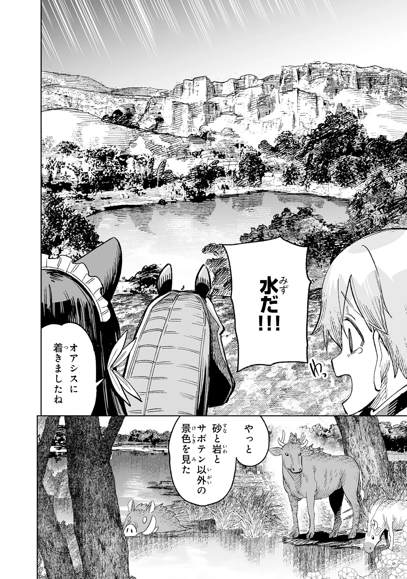 解雇された宮廷錬金術師は辺境で大農園を作り上げる～祖国を追い出されたけど、最強領地でスローライフを謳歌する〜 第24話 - 26