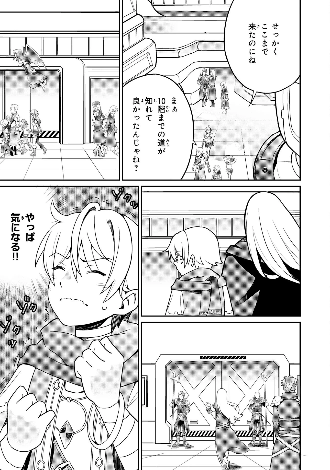 覚醒したら世界最強の魔導錬成師でした～錬金術や治癒をも凌駕する力ですべてを手に入れる～ 第23話 - 3