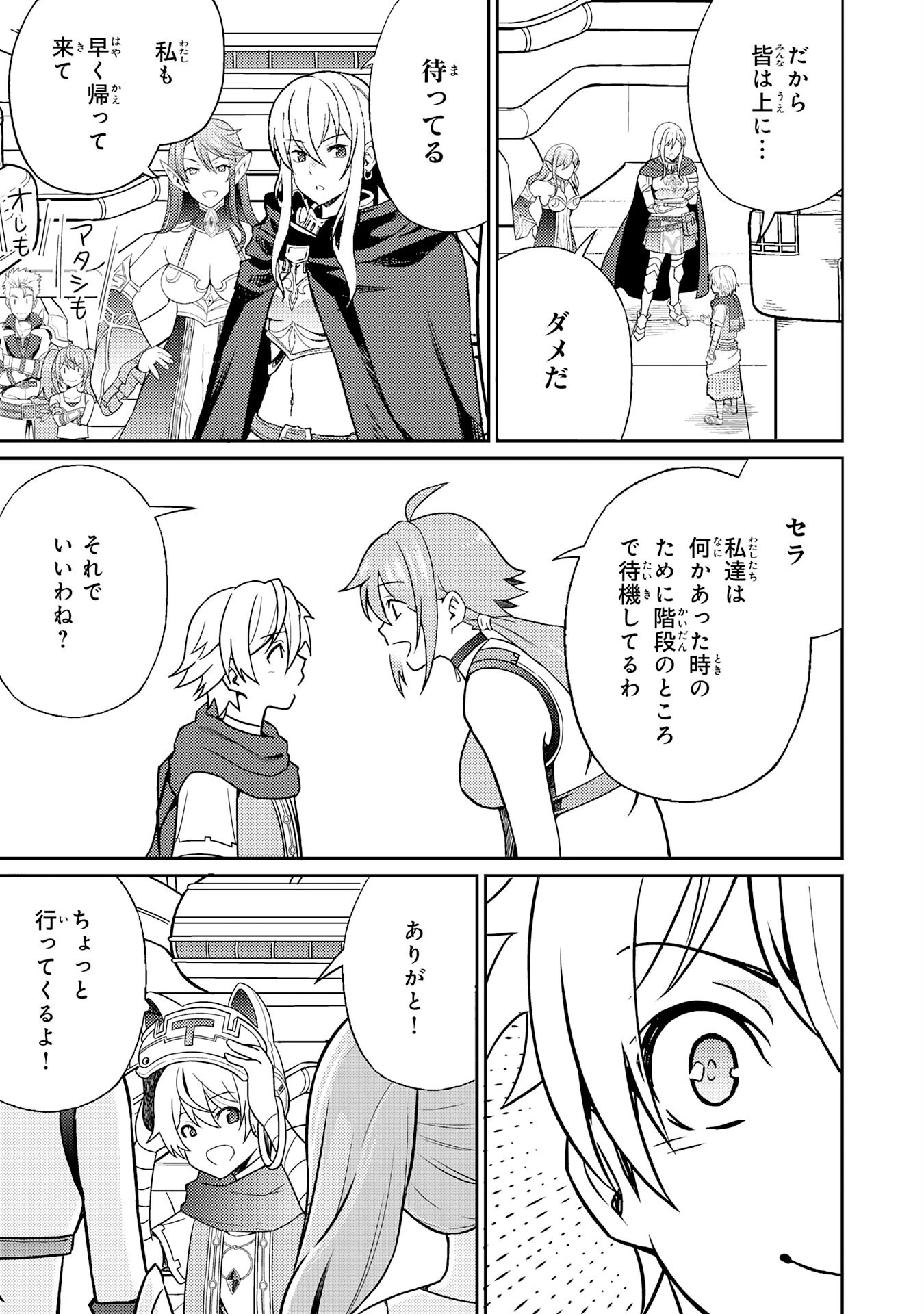 覚醒したら世界最強の魔導錬成師でした～錬金術や治癒をも凌駕する力ですべてを手に入れる～ 第23話 - 5