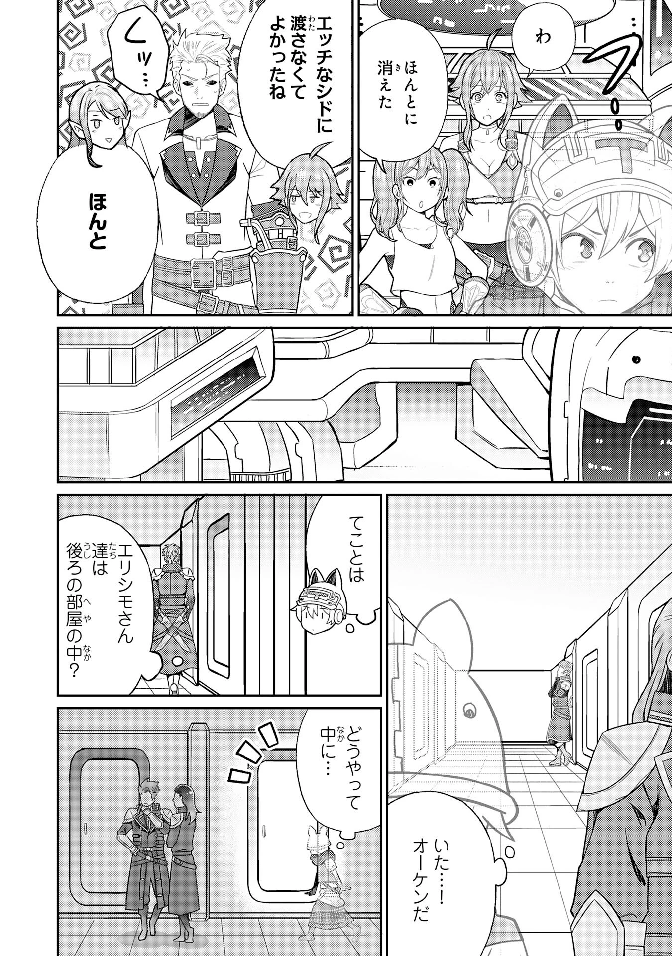 覚醒したら世界最強の魔導錬成師でした～錬金術や治癒をも凌駕する力ですべてを手に入れる～ 第23話 - 6