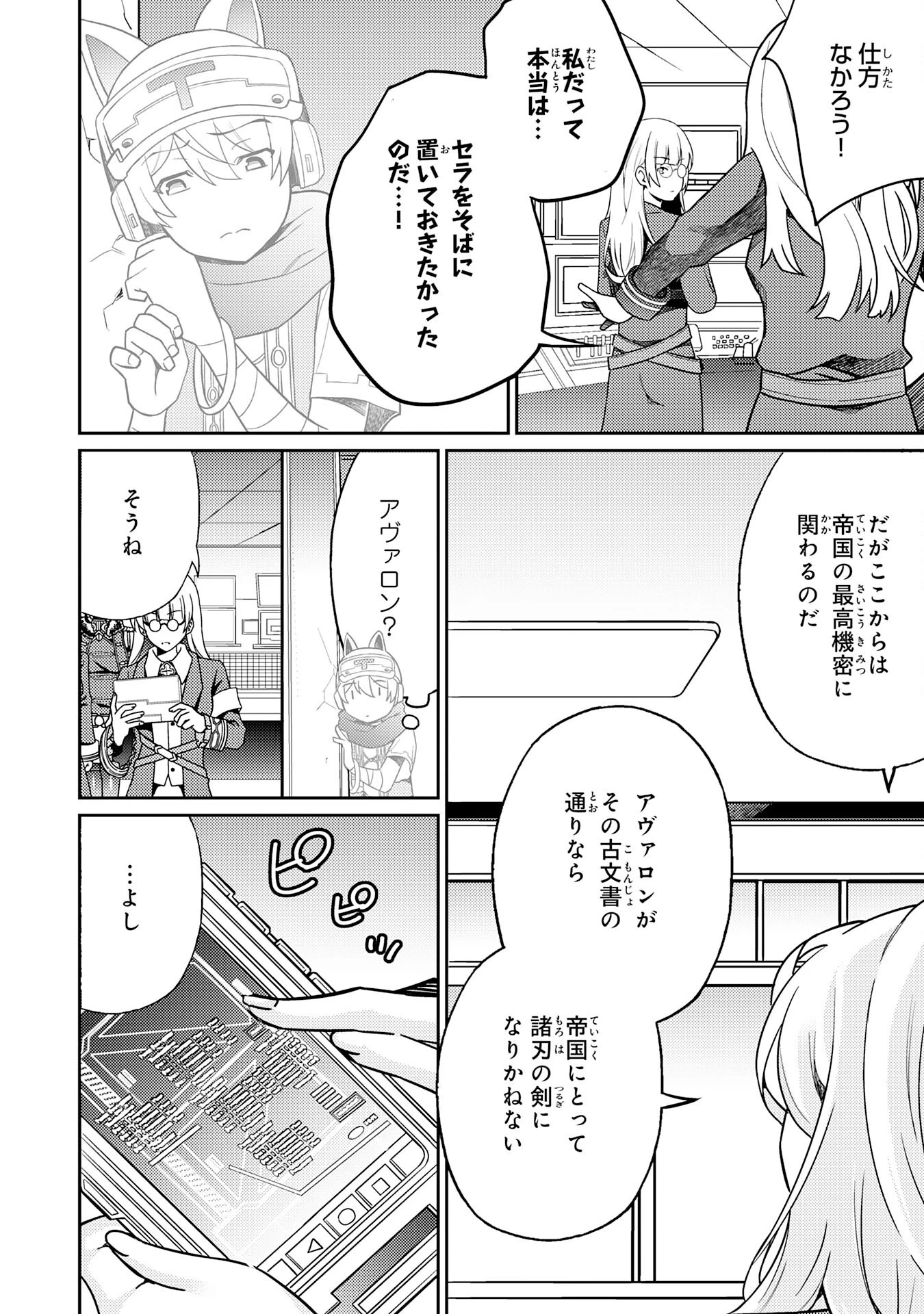 覚醒したら世界最強の魔導錬成師でした～錬金術や治癒をも凌駕する力ですべてを手に入れる～ 第23話 - 8