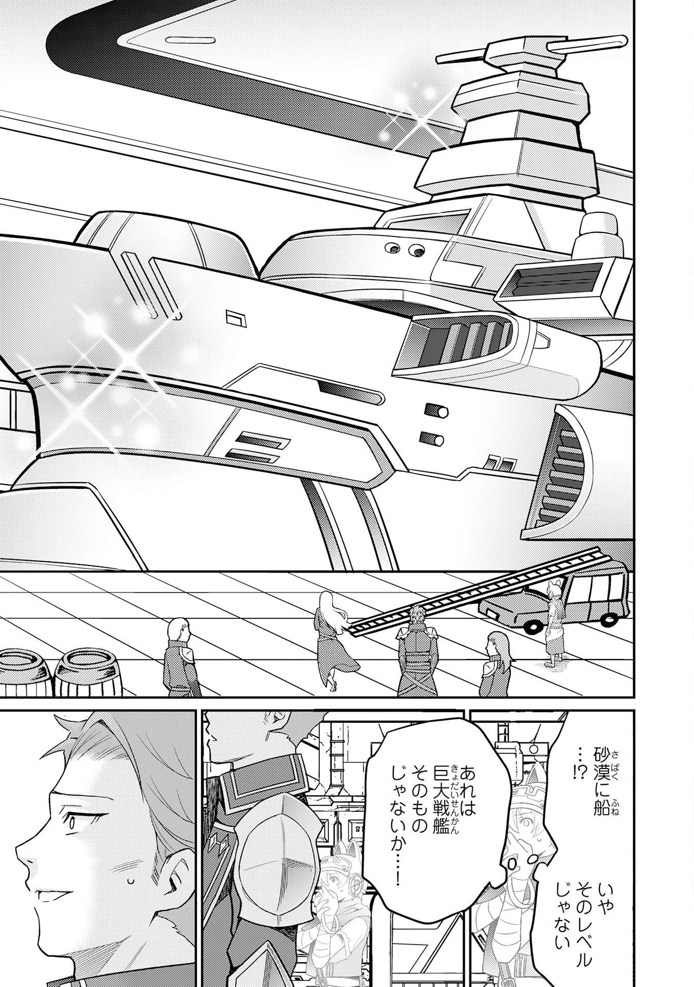 覚醒したら世界最強の魔導錬成師でした～錬金術や治癒をも凌駕する力ですべてを手に入れる～ 第23話 - 11