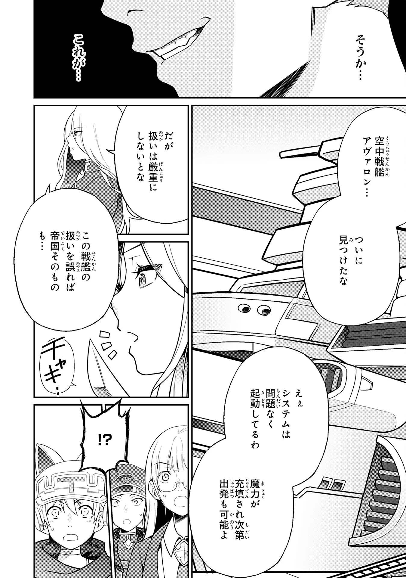 覚醒したら世界最強の魔導錬成師でした～錬金術や治癒をも凌駕する力ですべてを手に入れる～ 第23話 - 12