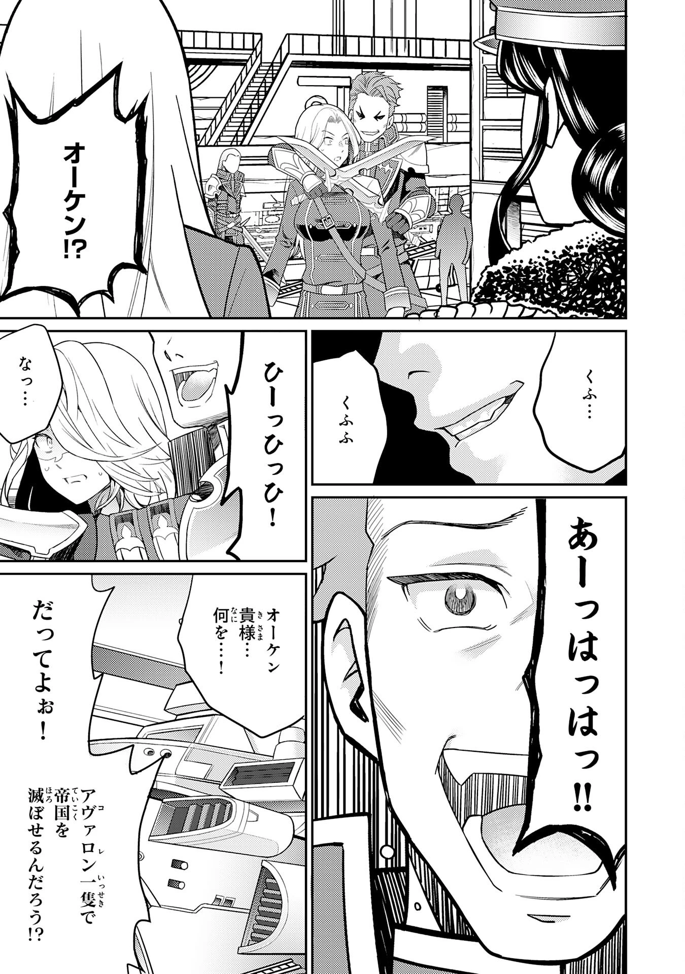 覚醒したら世界最強の魔導錬成師でした～錬金術や治癒をも凌駕する力ですべてを手に入れる～ 第23話 - 13