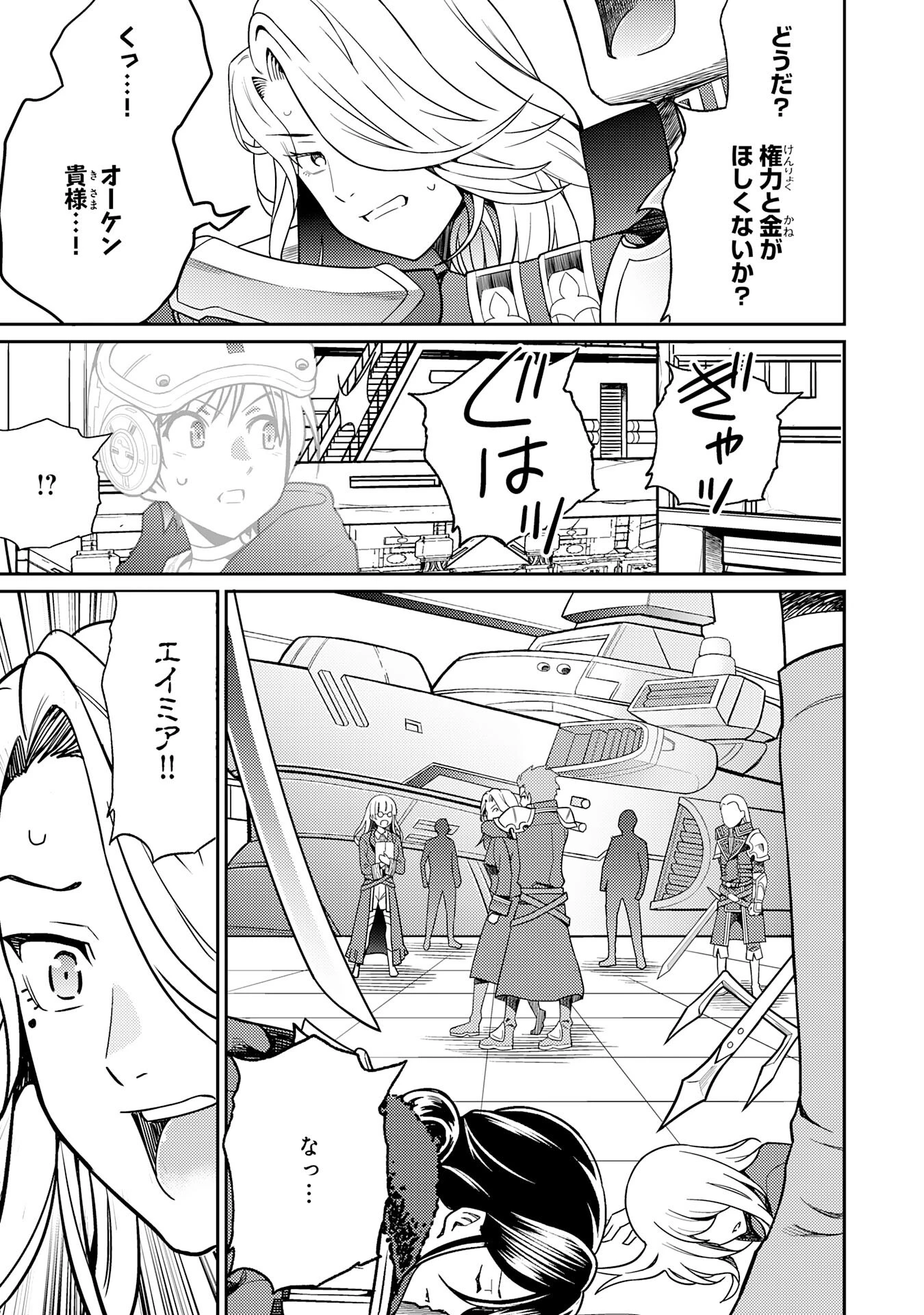 覚醒したら世界最強の魔導錬成師でした～錬金術や治癒をも凌駕する力ですべてを手に入れる～ 第23話 - 15