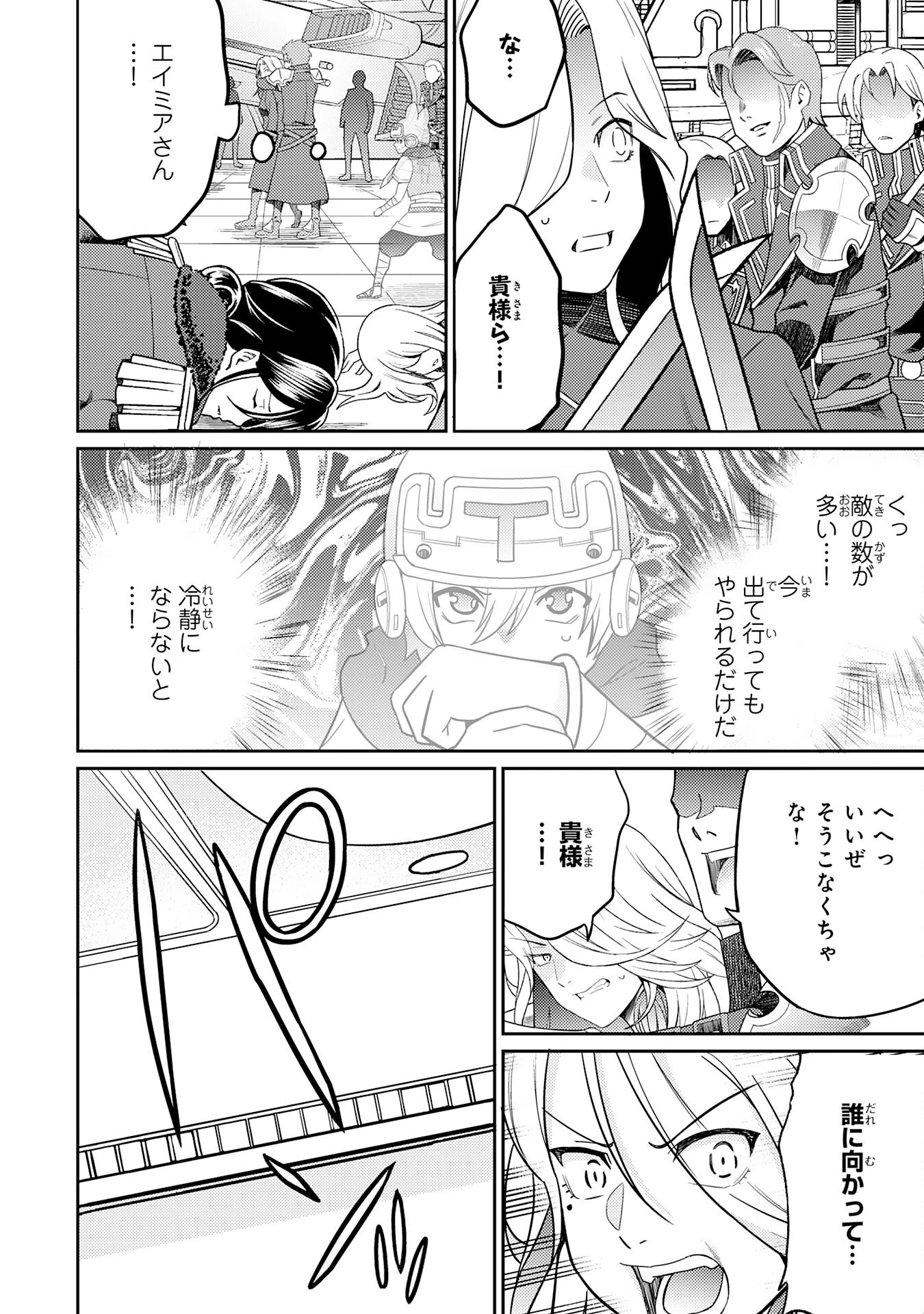 覚醒したら世界最強の魔導錬成師でした～錬金術や治癒をも凌駕する力ですべてを手に入れる～ 第23話 - 16