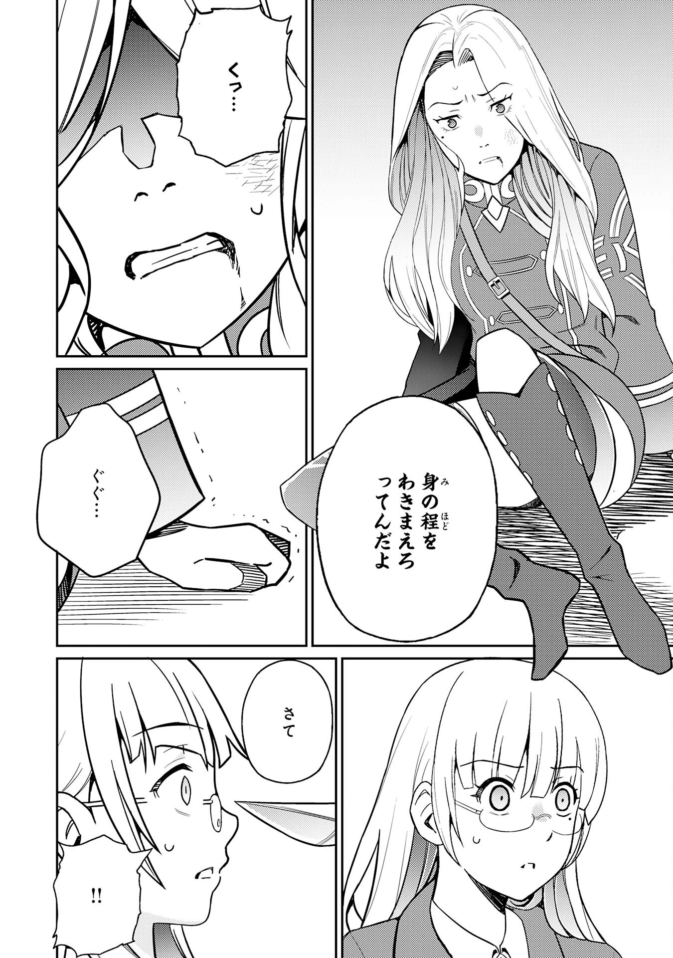 覚醒したら世界最強の魔導錬成師でした～錬金術や治癒をも凌駕する力ですべてを手に入れる～ 第23話 - 18