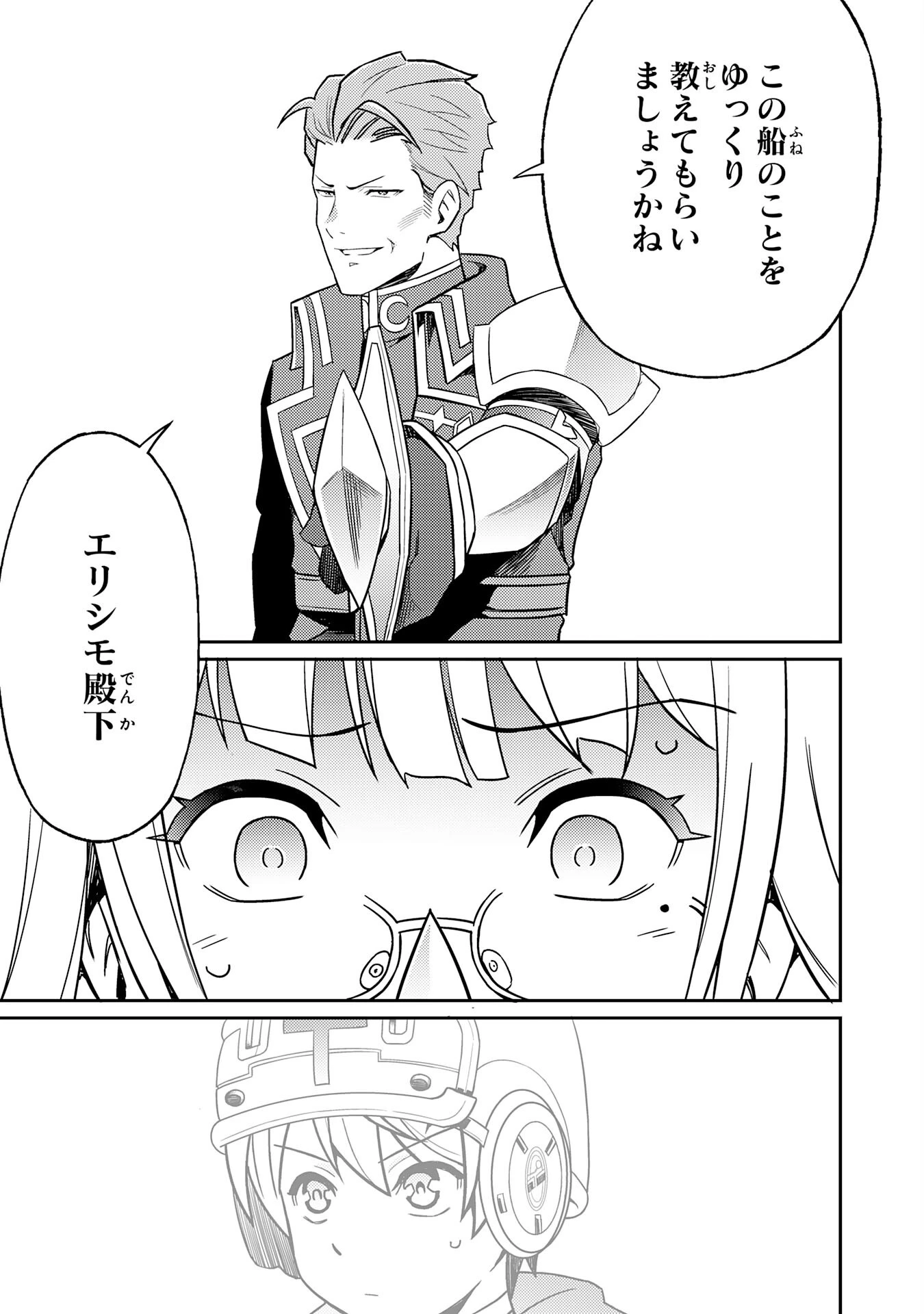 覚醒したら世界最強の魔導錬成師でした～錬金術や治癒をも凌駕する力ですべてを手に入れる～ 第23話 - 19