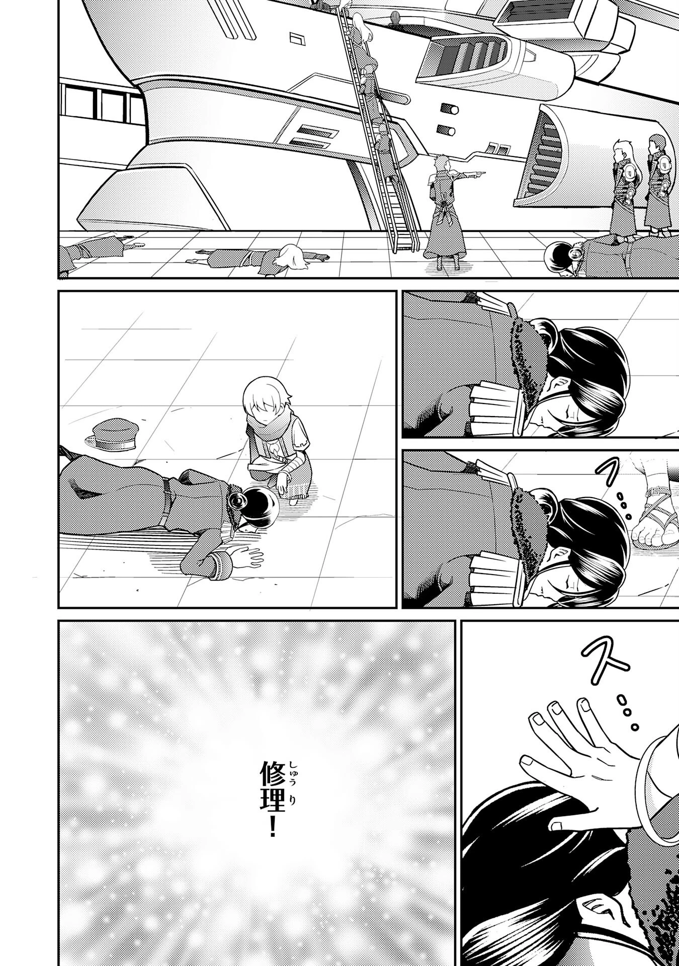 覚醒したら世界最強の魔導錬成師でした～錬金術や治癒をも凌駕する力ですべてを手に入れる～ 第23話 - 20