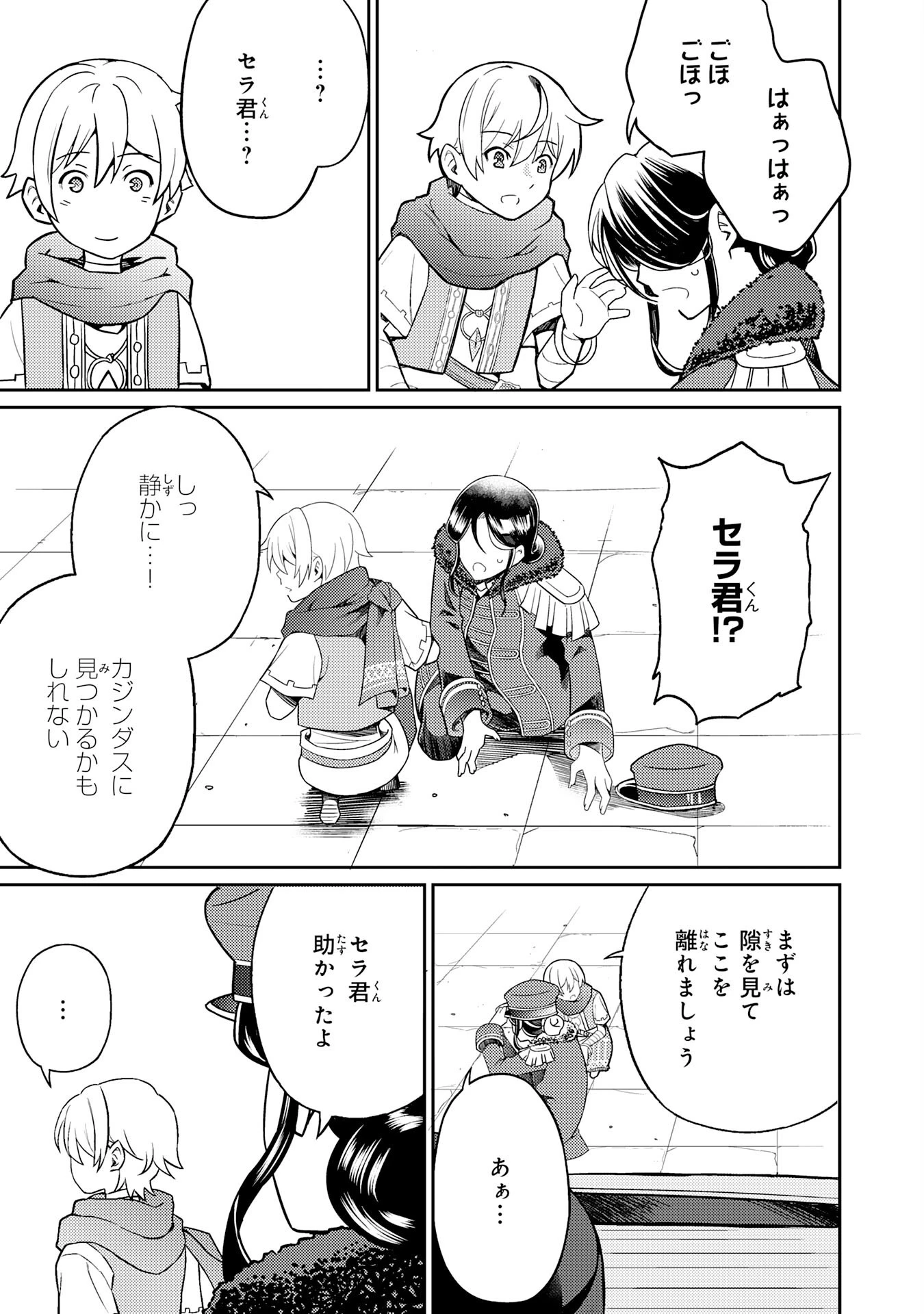 覚醒したら世界最強の魔導錬成師でした～錬金術や治癒をも凌駕する力ですべてを手に入れる～ 第23話 - 21