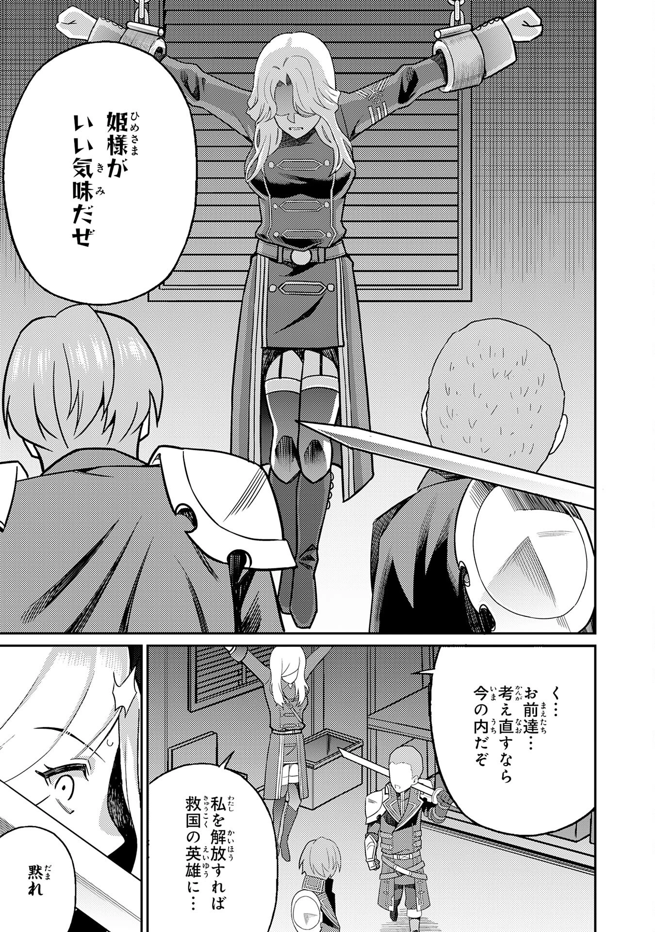 覚醒したら世界最強の魔導錬成師でした～錬金術や治癒をも凌駕する力ですべてを手に入れる～ 第23話 - 23