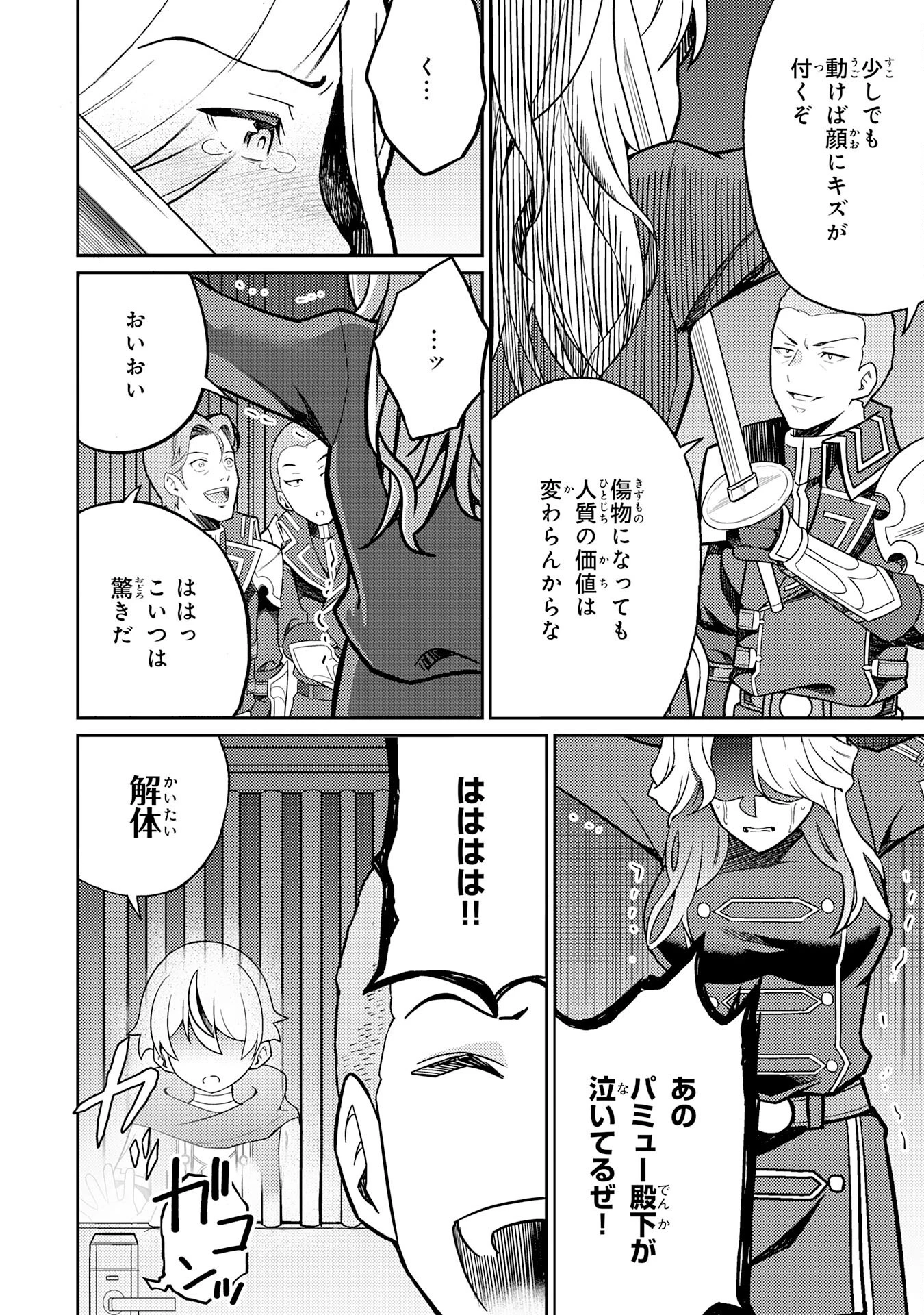 覚醒したら世界最強の魔導錬成師でした～錬金術や治癒をも凌駕する力ですべてを手に入れる～ 第23話 - 24