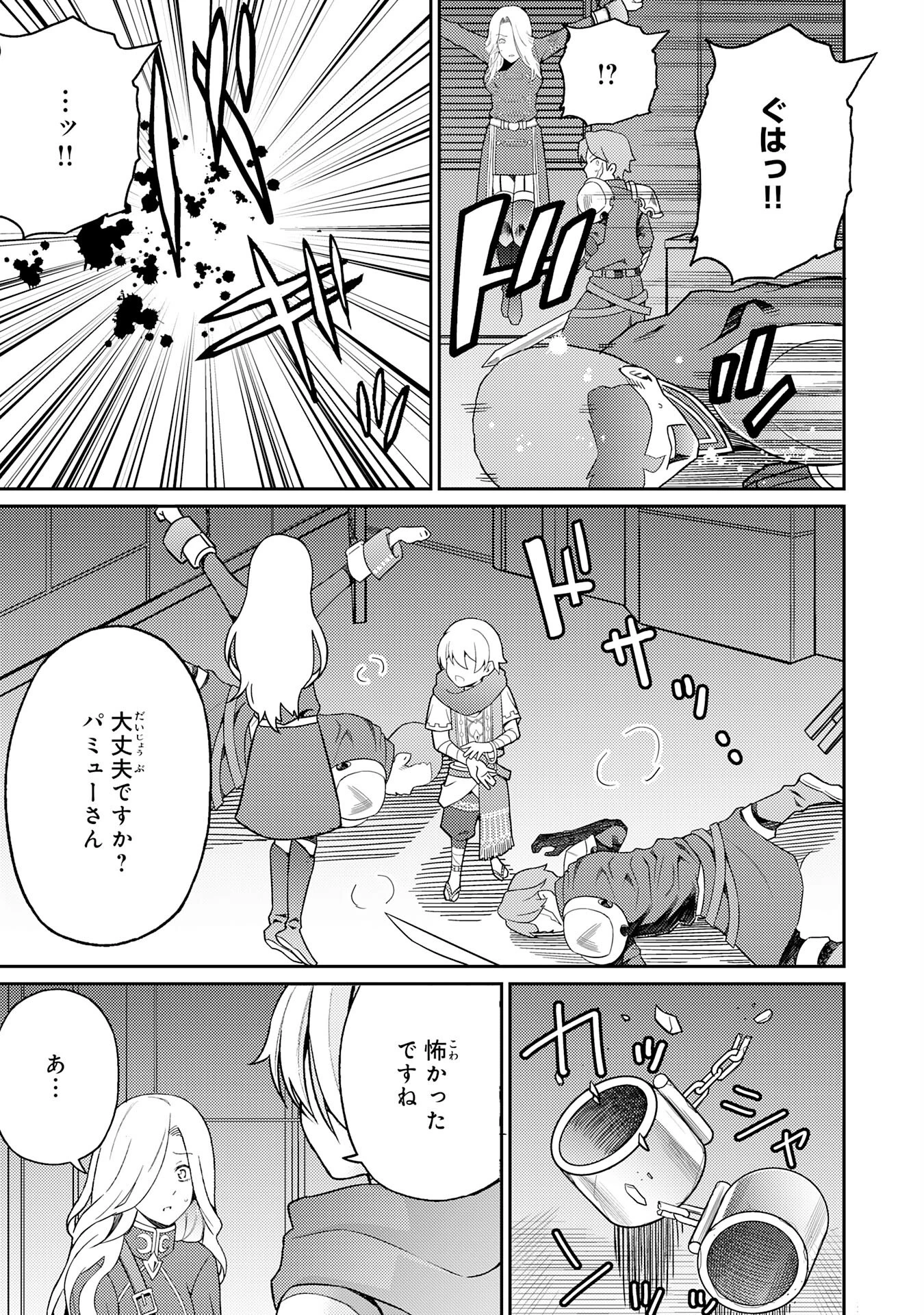 覚醒したら世界最強の魔導錬成師でした～錬金術や治癒をも凌駕する力ですべてを手に入れる～ 第23話 - 25