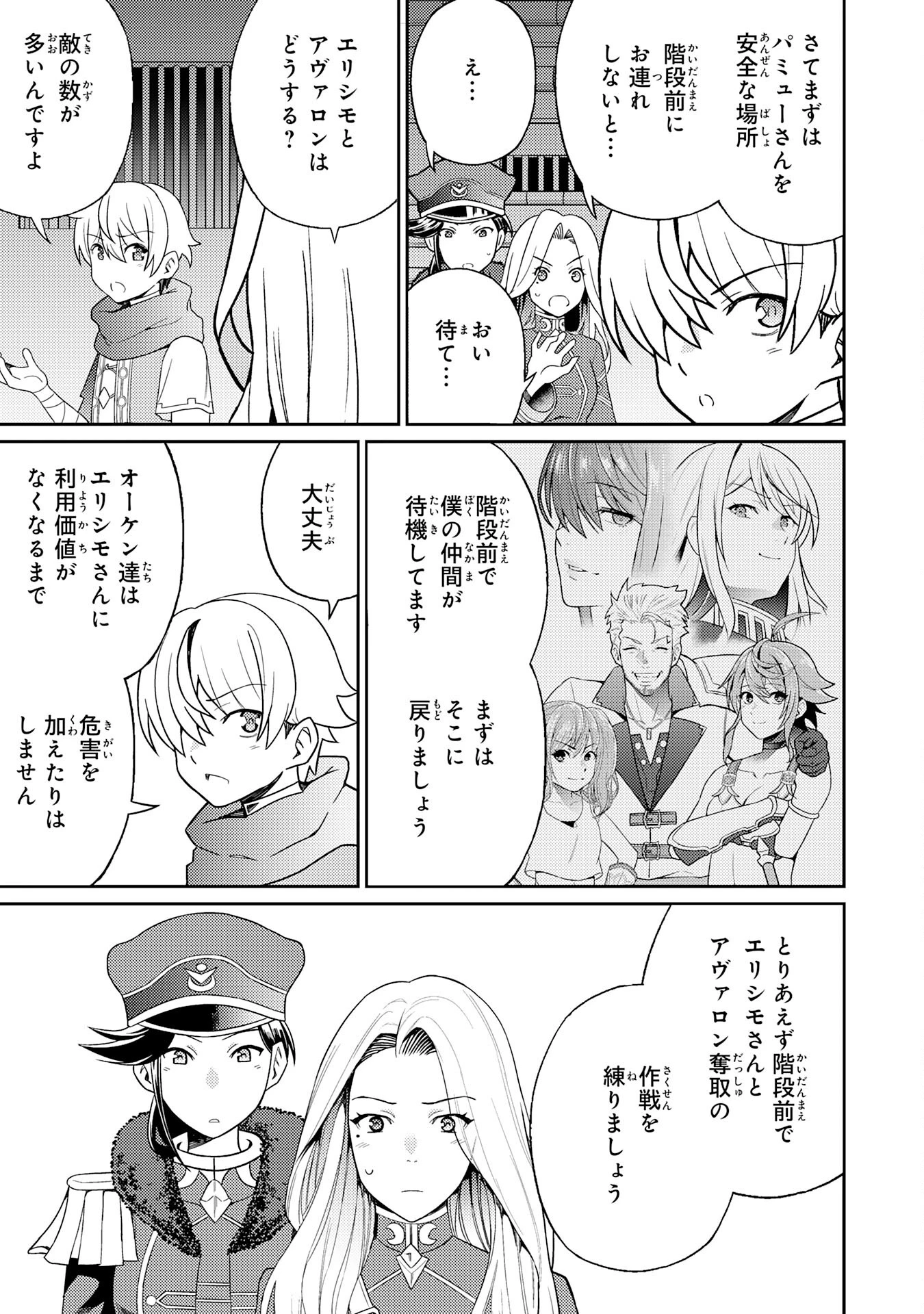 覚醒したら世界最強の魔導錬成師でした～錬金術や治癒をも凌駕する力ですべてを手に入れる～ 第23話 - 27