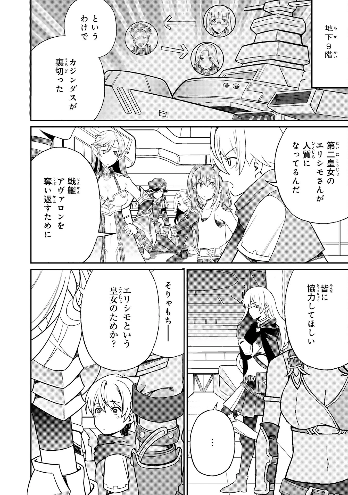 覚醒したら世界最強の魔導錬成師でした～錬金術や治癒をも凌駕する力ですべてを手に入れる～ 第23話 - 28