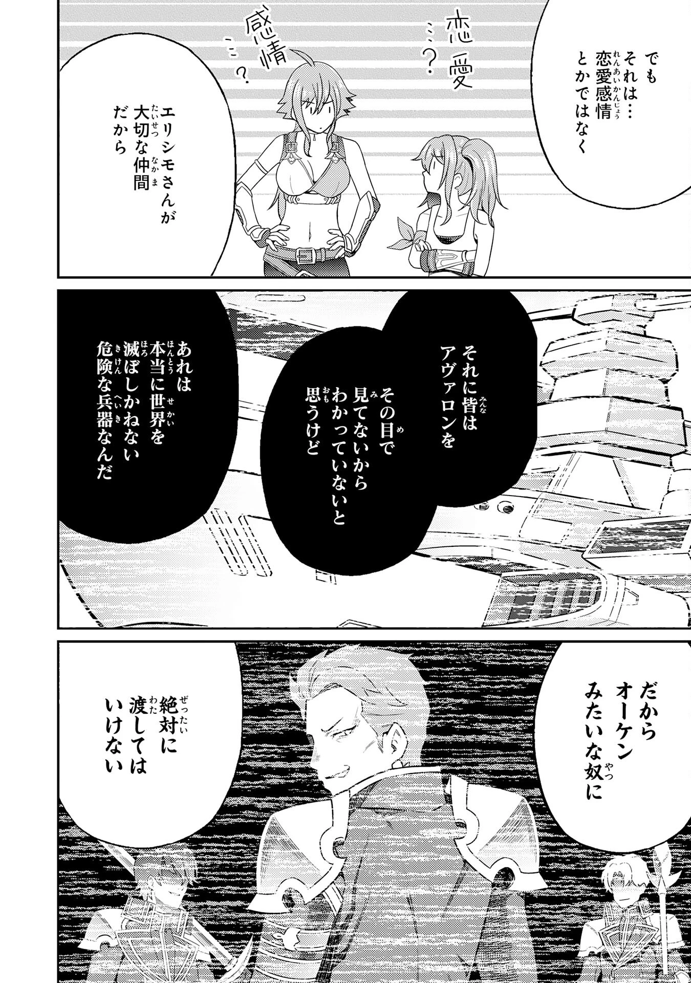 覚醒したら世界最強の魔導錬成師でした～錬金術や治癒をも凌駕する力ですべてを手に入れる～ 第23話 - 30