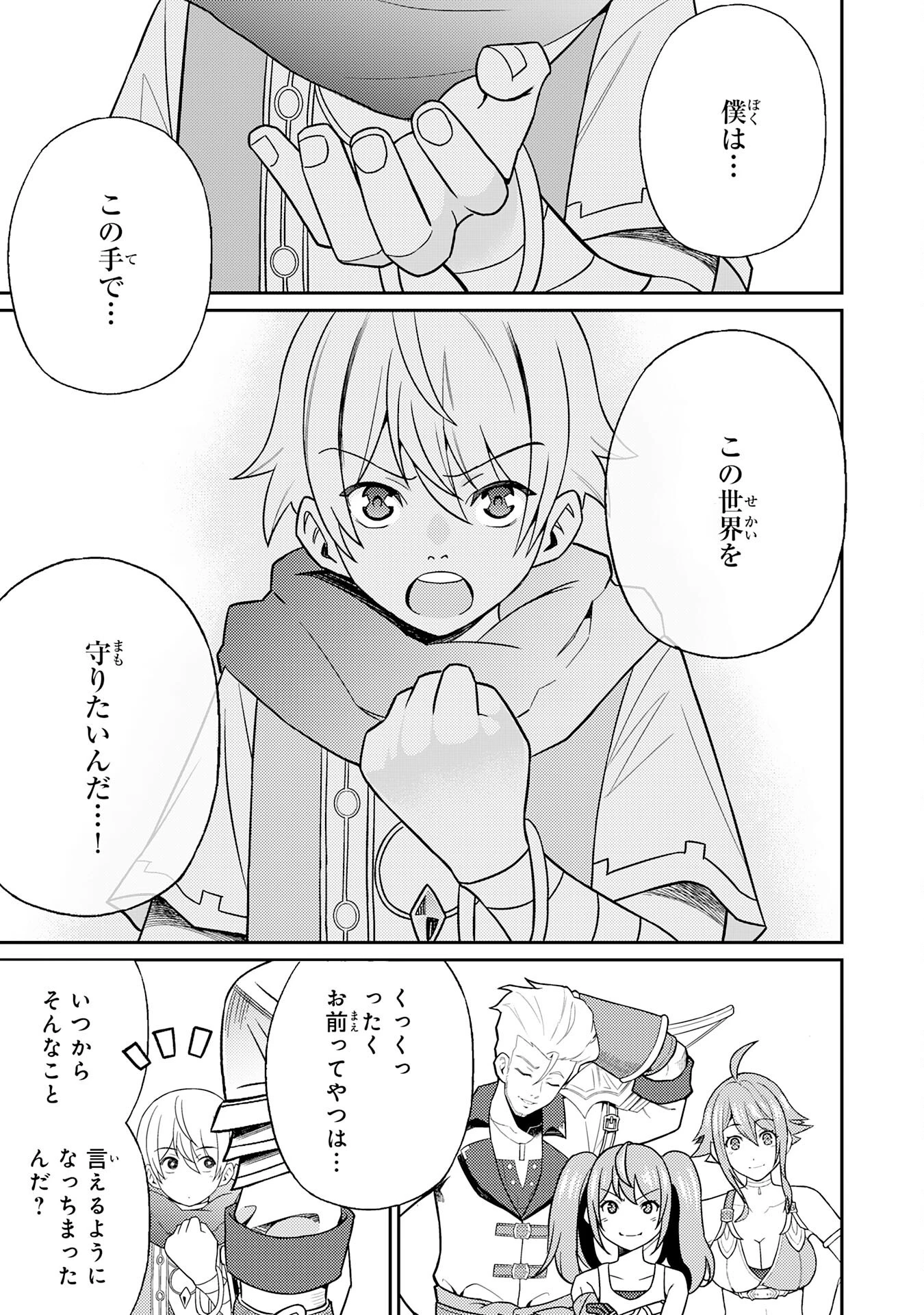 覚醒したら世界最強の魔導錬成師でした～錬金術や治癒をも凌駕する力ですべてを手に入れる～ 第23話 - 31