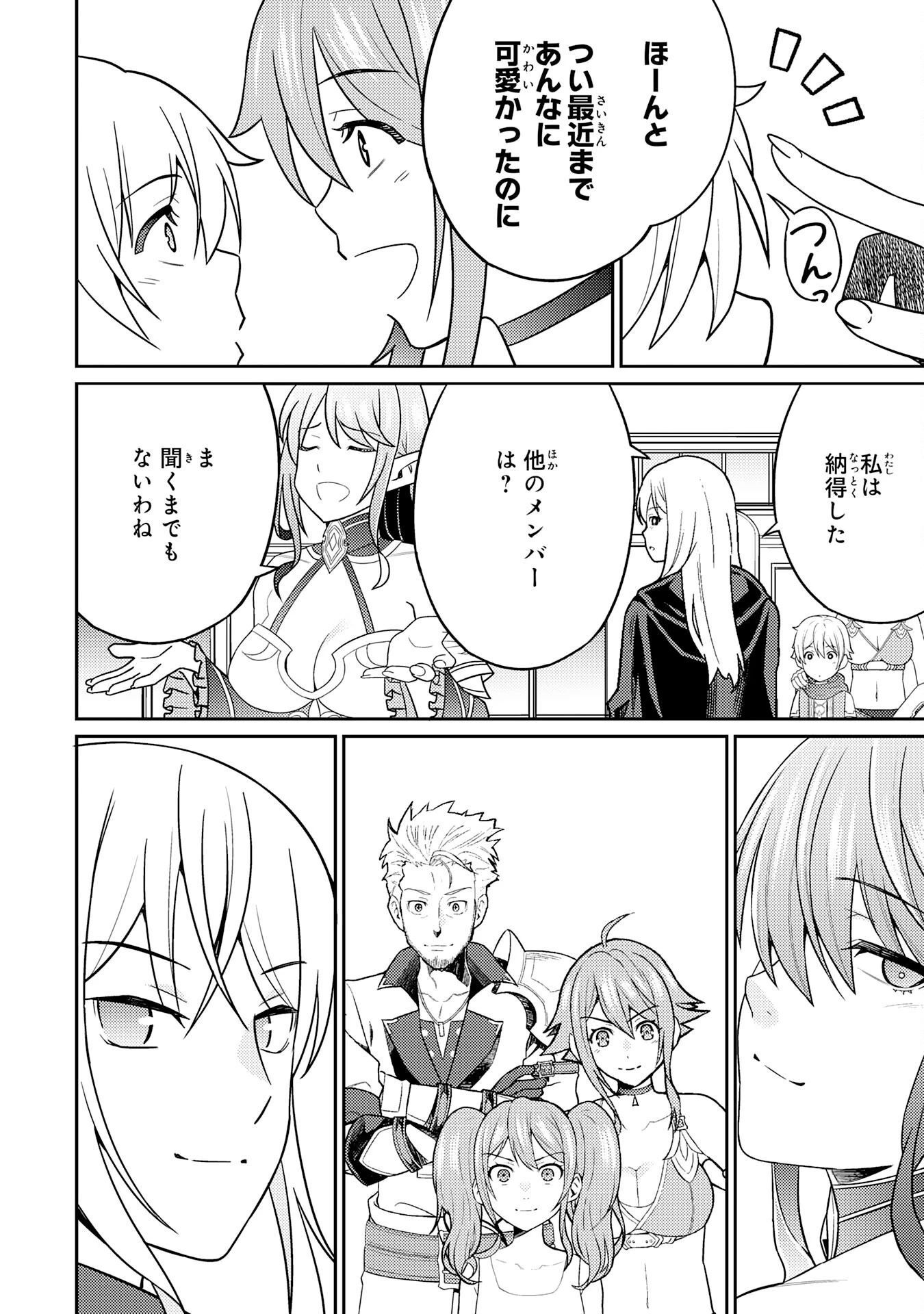 覚醒したら世界最強の魔導錬成師でした～錬金術や治癒をも凌駕する力ですべてを手に入れる～ 第23話 - 32