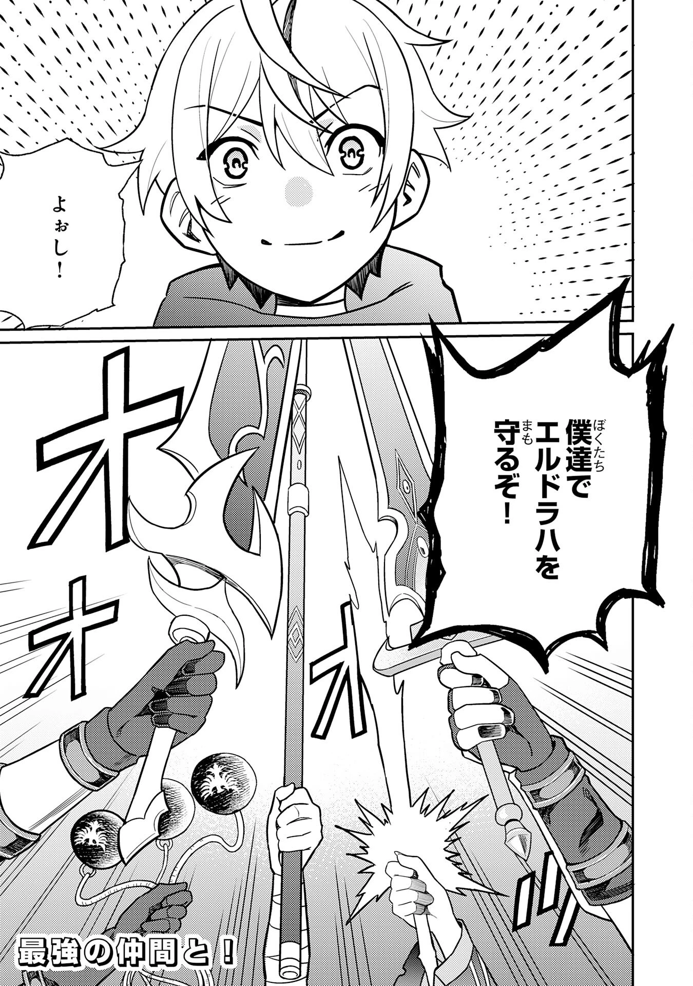 覚醒したら世界最強の魔導錬成師でした～錬金術や治癒をも凌駕する力ですべてを手に入れる～ 第23話 - 33