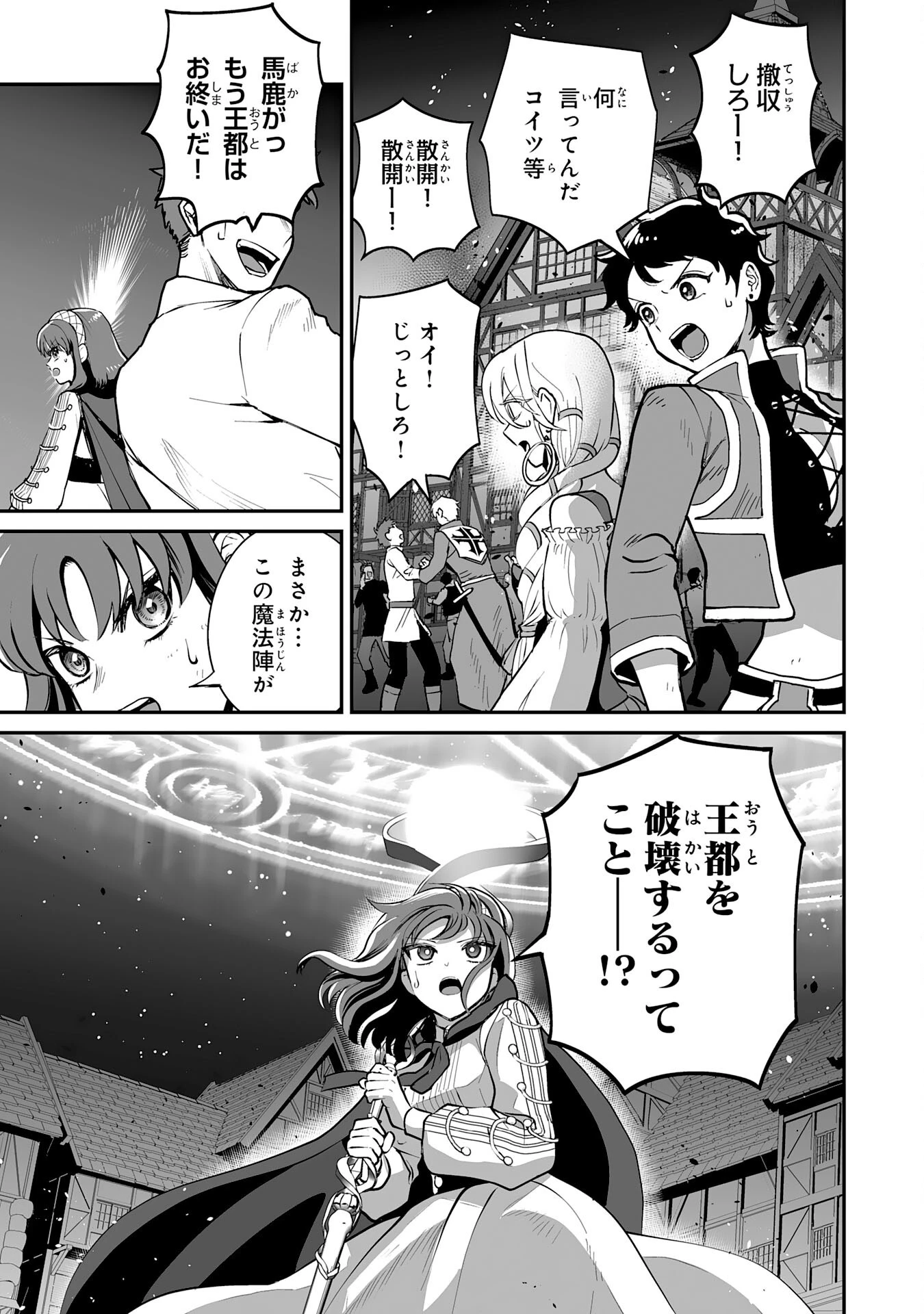 落ちこぼれ魔剣使いの英雄譚～魔術が使えず無能の烙印を押されましたが、【魔術破壊】で世界最強へ成り上がる～ 第29話 - 3