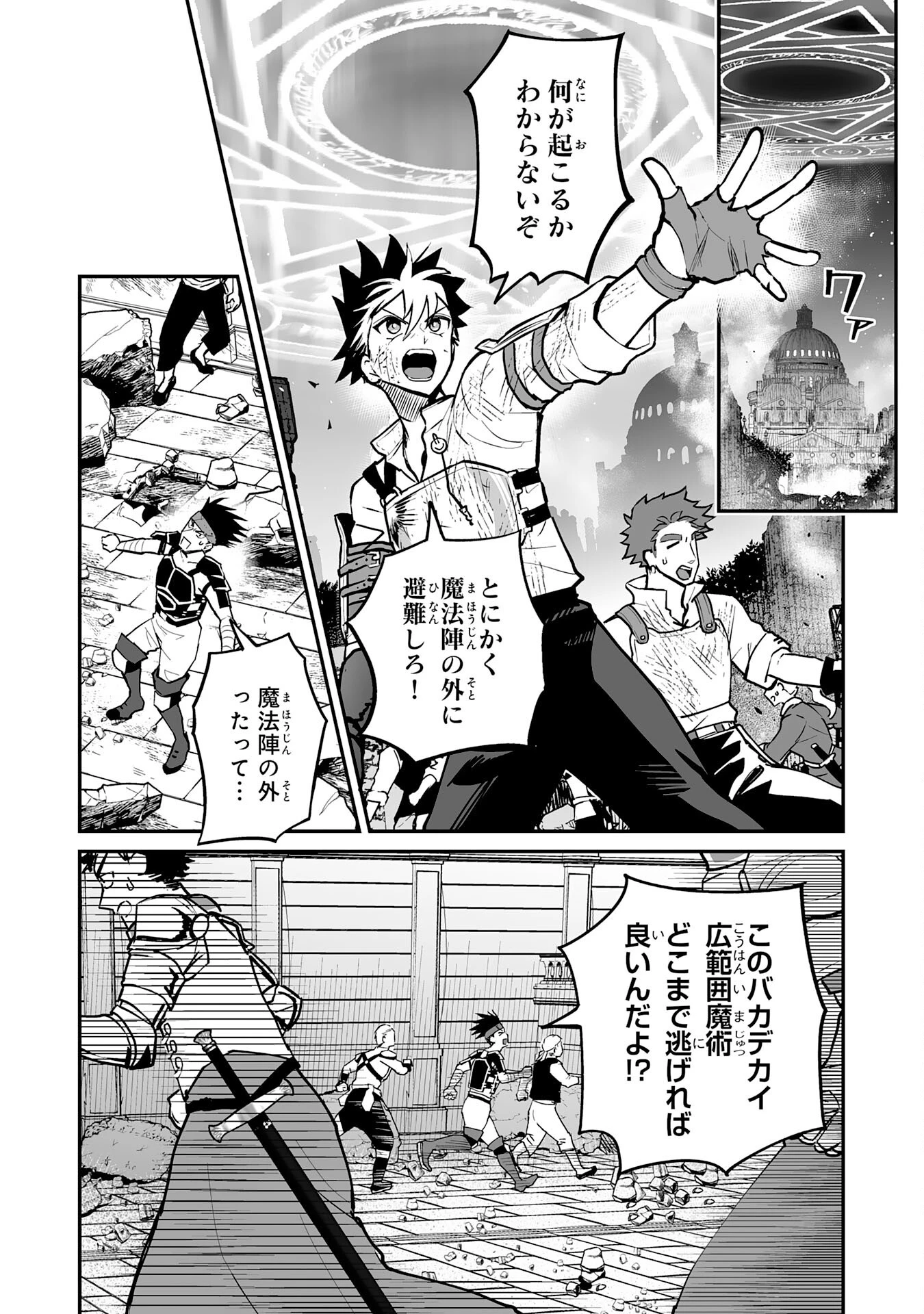 落ちこぼれ魔剣使いの英雄譚～魔術が使えず無能の烙印を押されましたが、【魔術破壊】で世界最強へ成り上がる～ 第29話 - 4