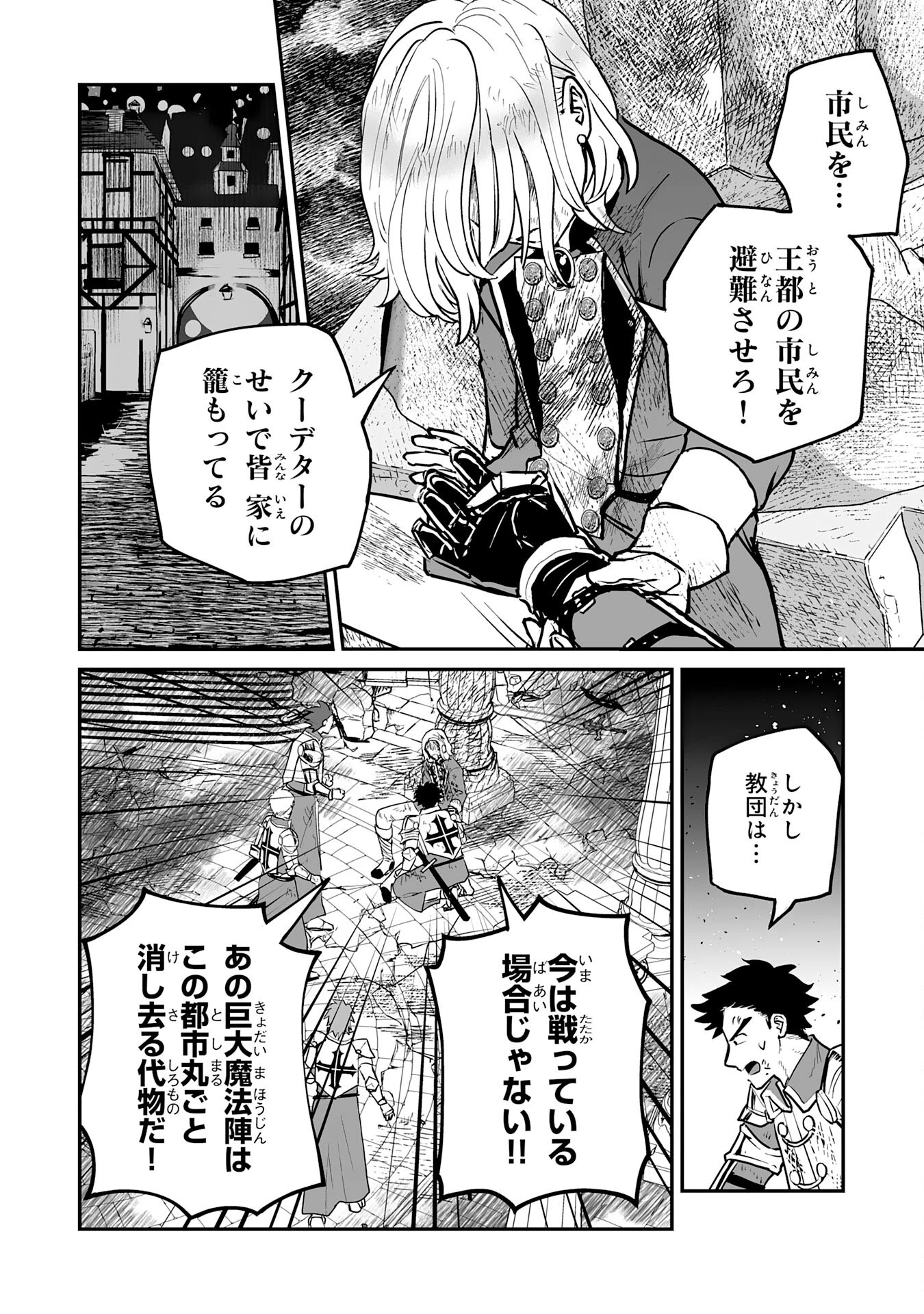 落ちこぼれ魔剣使いの英雄譚～魔術が使えず無能の烙印を押されましたが、【魔術破壊】で世界最強へ成り上がる～ 第29話 - 6