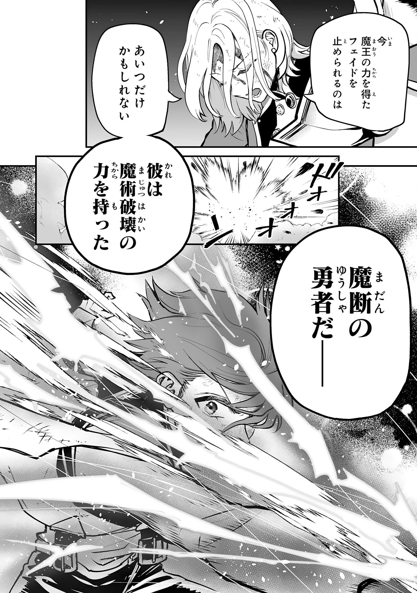 落ちこぼれ魔剣使いの英雄譚～魔術が使えず無能の烙印を押されましたが、【魔術破壊】で世界最強へ成り上がる～ 第29話 - 8