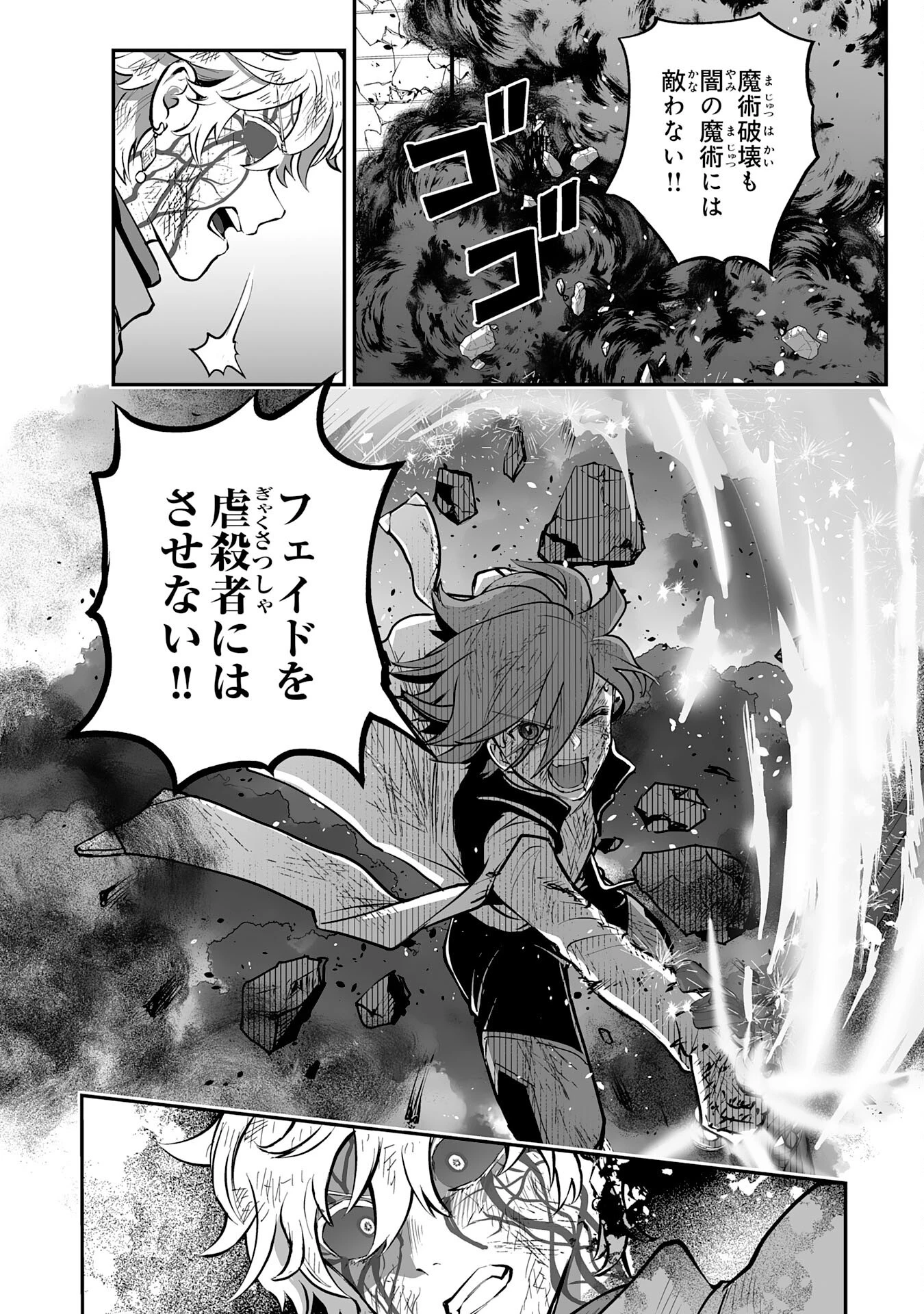 落ちこぼれ魔剣使いの英雄譚～魔術が使えず無能の烙印を押されましたが、【魔術破壊】で世界最強へ成り上がる～ 第29話 - 12