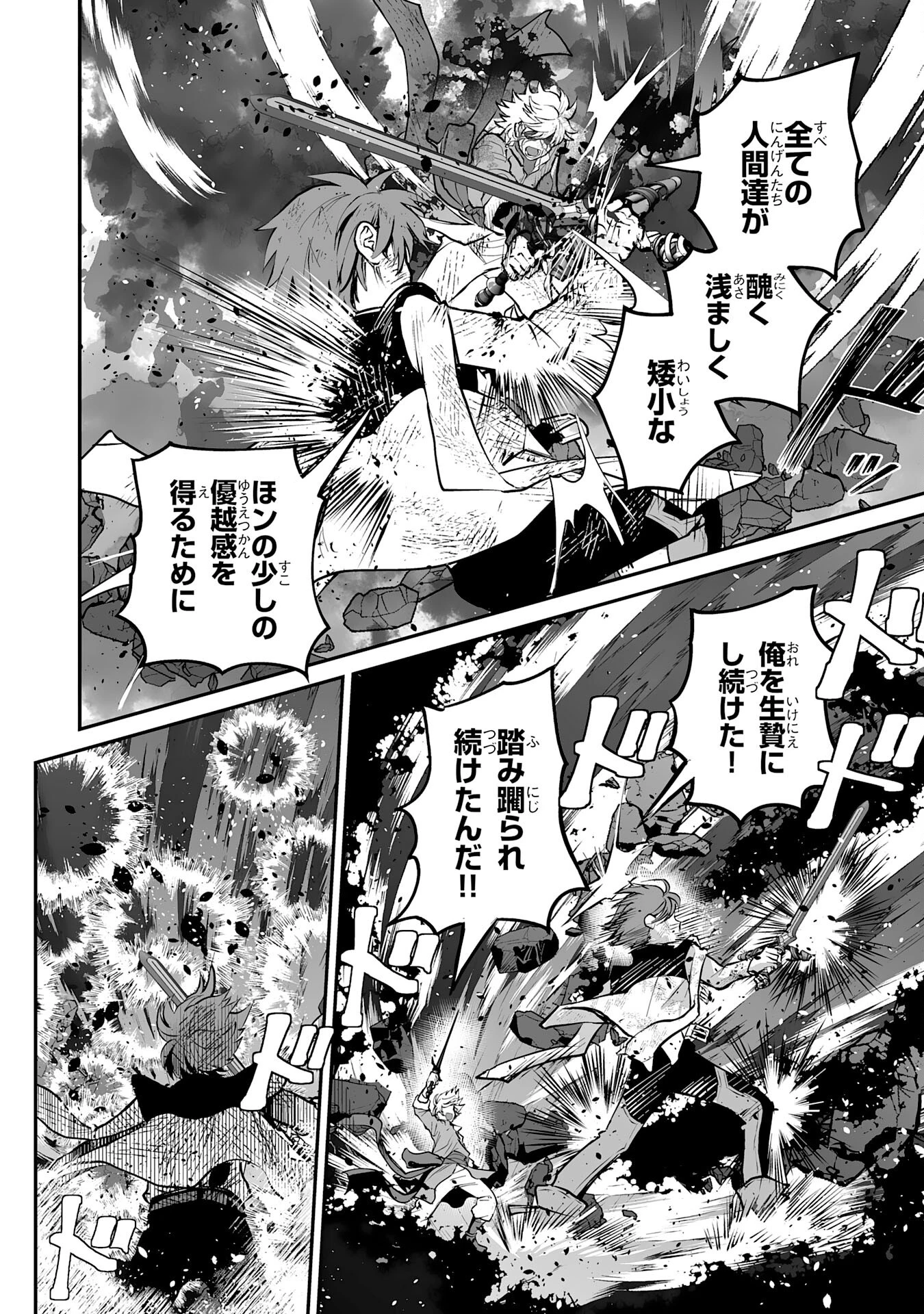 落ちこぼれ魔剣使いの英雄譚～魔術が使えず無能の烙印を押されましたが、【魔術破壊】で世界最強へ成り上がる～ 第29話 - 14