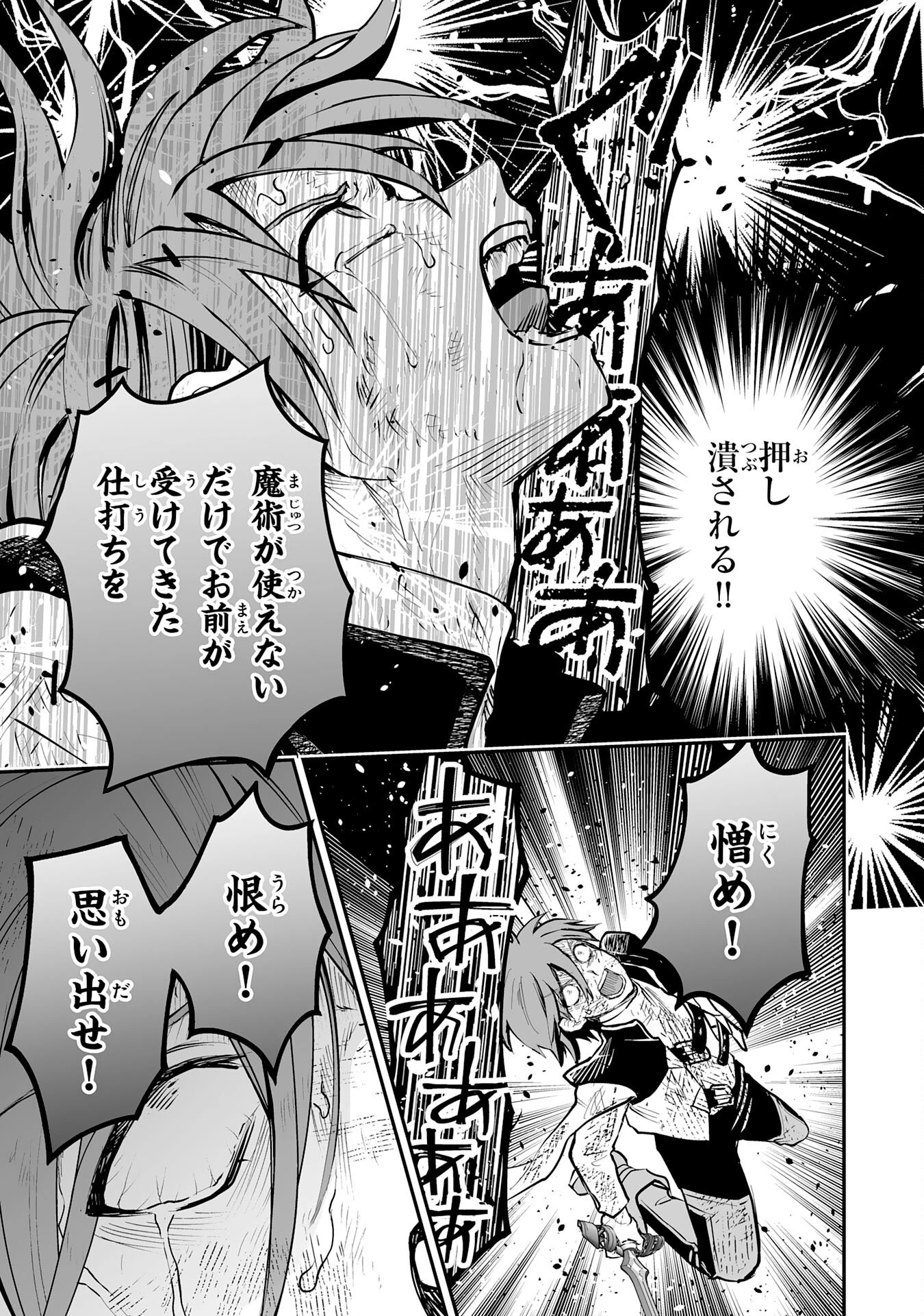 落ちこぼれ魔剣使いの英雄譚～魔術が使えず無能の烙印を押されましたが、【魔術破壊】で世界最強へ成り上がる～ 第29話 - 19