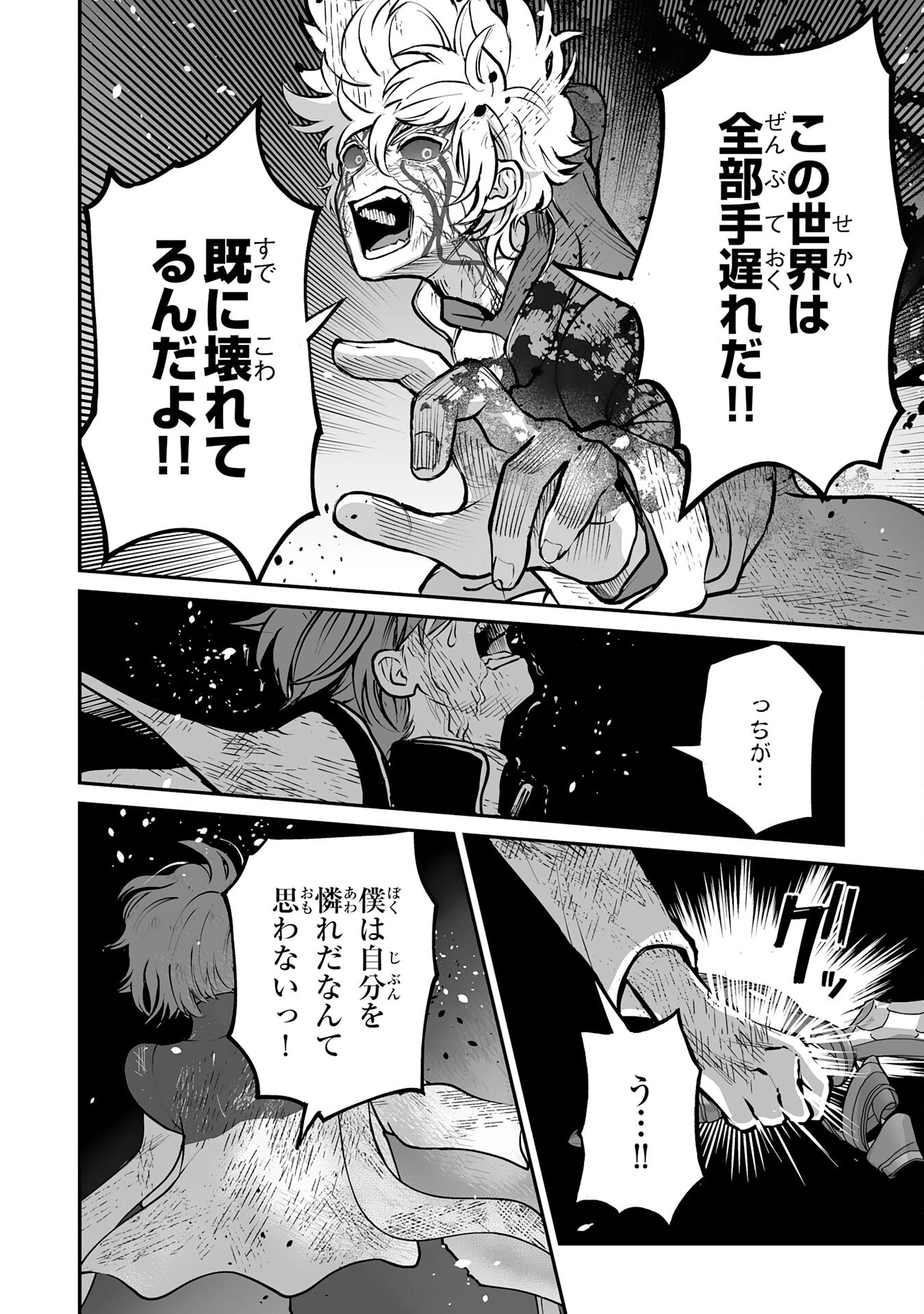 落ちこぼれ魔剣使いの英雄譚～魔術が使えず無能の烙印を押されましたが、【魔術破壊】で世界最強へ成り上がる～ 第29話 - 20