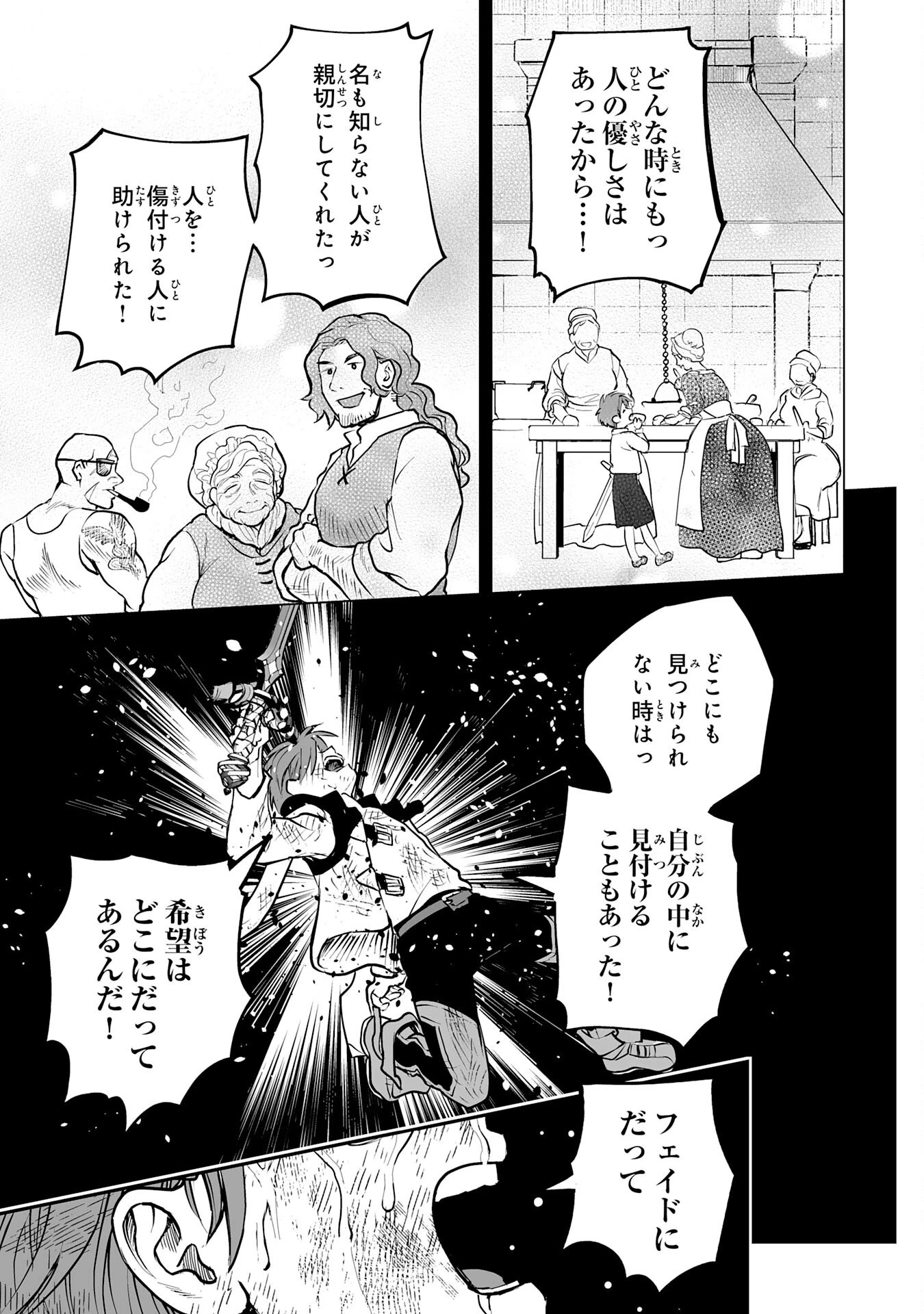 落ちこぼれ魔剣使いの英雄譚～魔術が使えず無能の烙印を押されましたが、【魔術破壊】で世界最強へ成り上がる～ 第29話 - 21