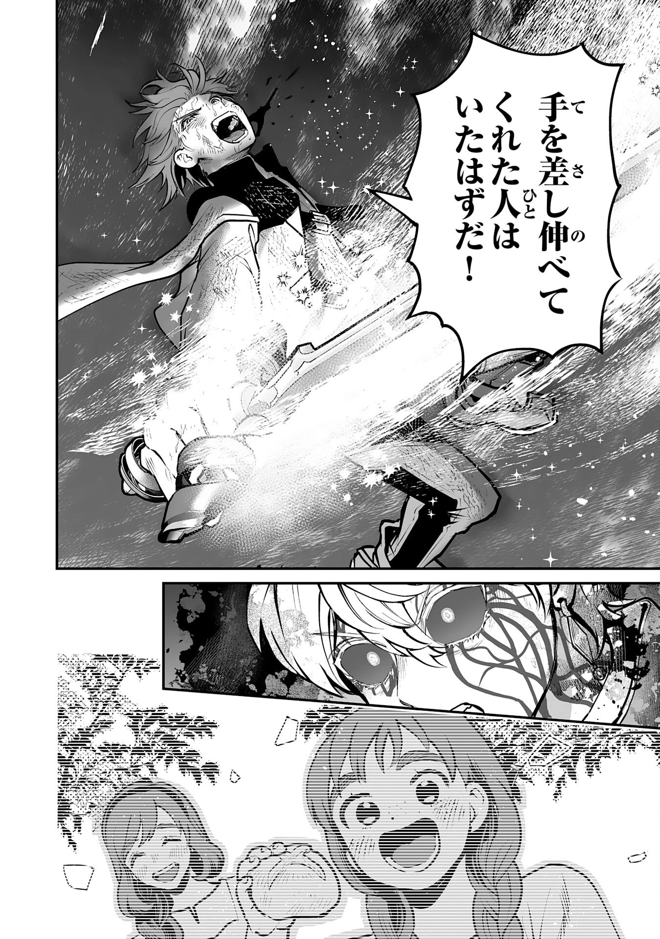 落ちこぼれ魔剣使いの英雄譚～魔術が使えず無能の烙印を押されましたが、【魔術破壊】で世界最強へ成り上がる～ 第29話 - 22