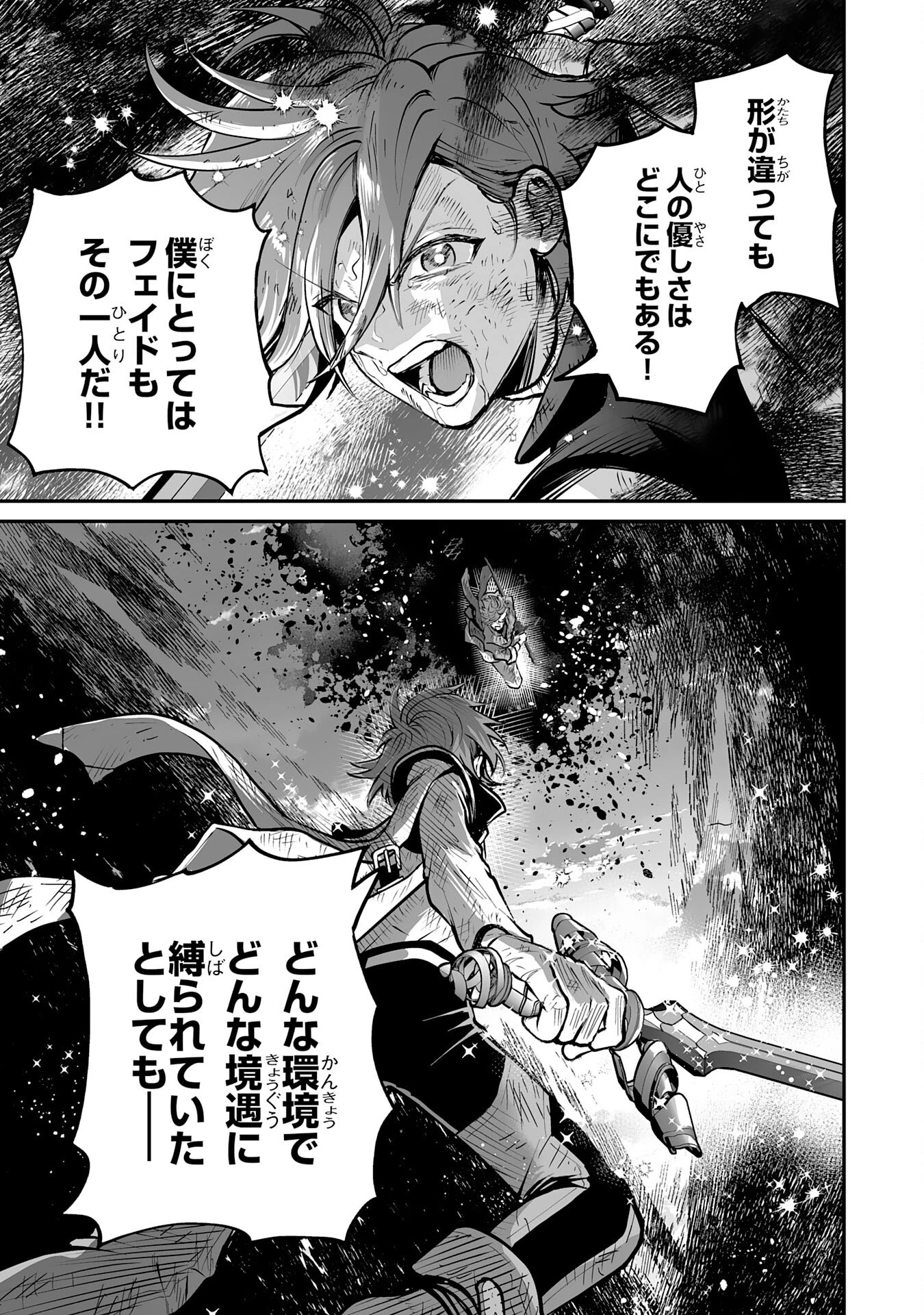 落ちこぼれ魔剣使いの英雄譚～魔術が使えず無能の烙印を押されましたが、【魔術破壊】で世界最強へ成り上がる～ 第29話 - 23