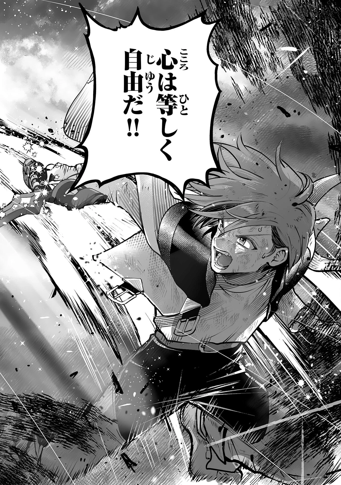 落ちこぼれ魔剣使いの英雄譚～魔術が使えず無能の烙印を押されましたが、【魔術破壊】で世界最強へ成り上がる～ 第29話 - 24