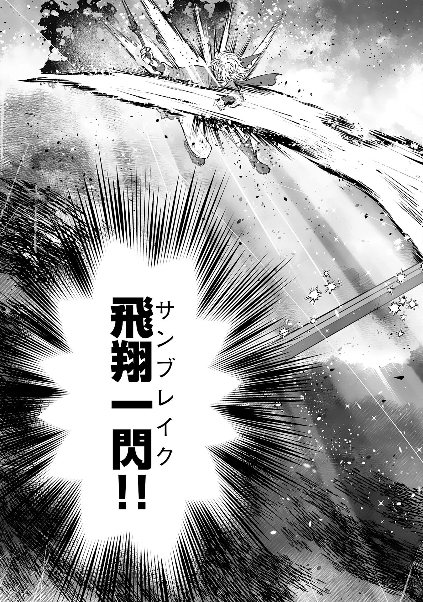 落ちこぼれ魔剣使いの英雄譚～魔術が使えず無能の烙印を押されましたが、【魔術破壊】で世界最強へ成り上がる～ 第29話 - 25