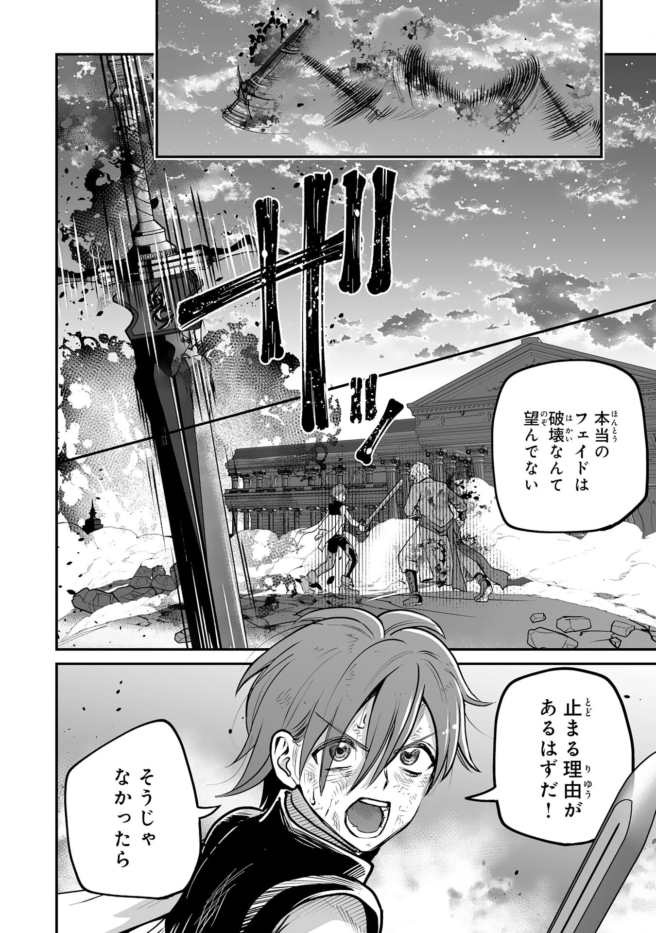 落ちこぼれ魔剣使いの英雄譚～魔術が使えず無能の烙印を押されましたが、【魔術破壊】で世界最強へ成り上がる～ 第29話 - 26