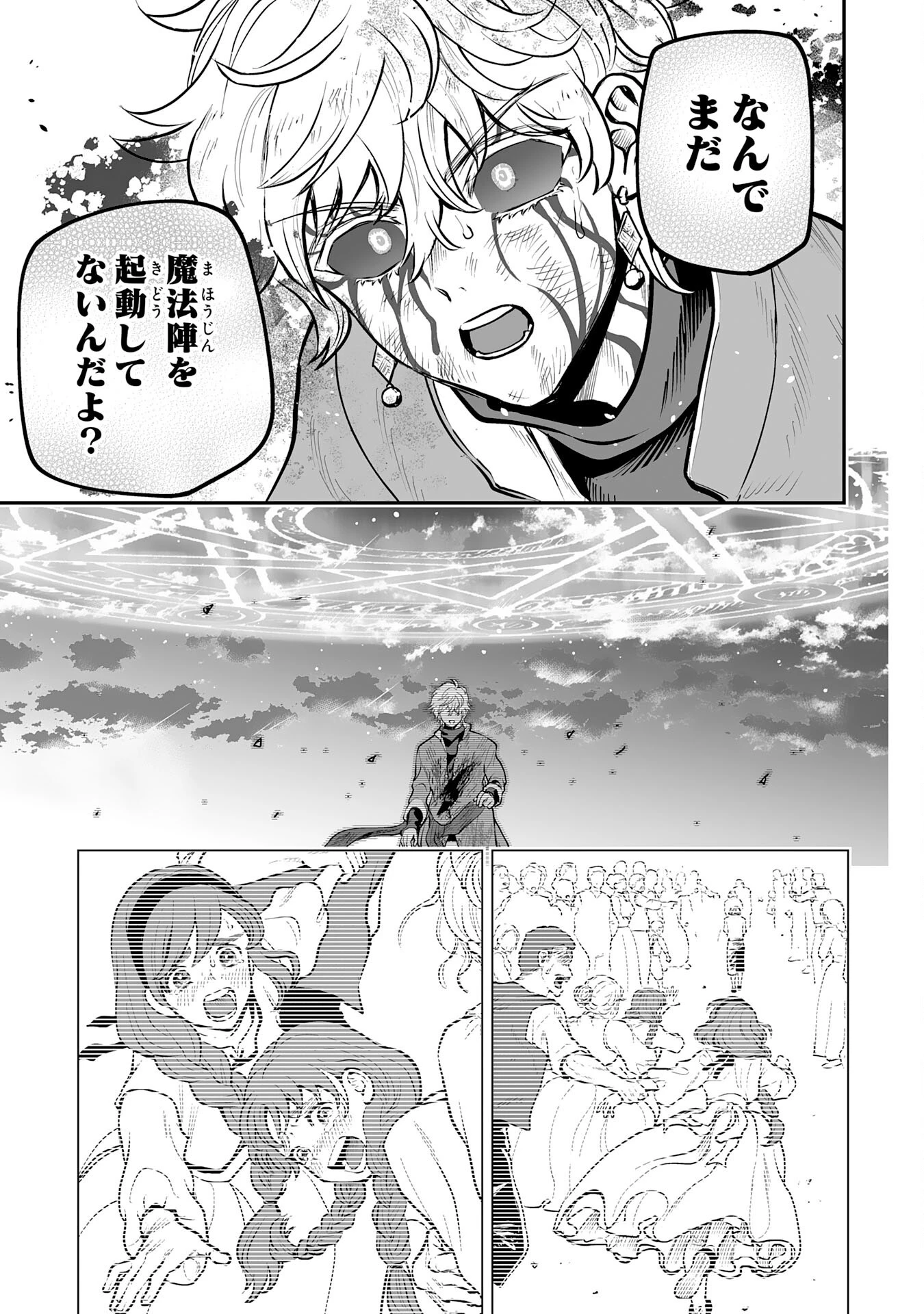 落ちこぼれ魔剣使いの英雄譚～魔術が使えず無能の烙印を押されましたが、【魔術破壊】で世界最強へ成り上がる～ 第29話 - 27