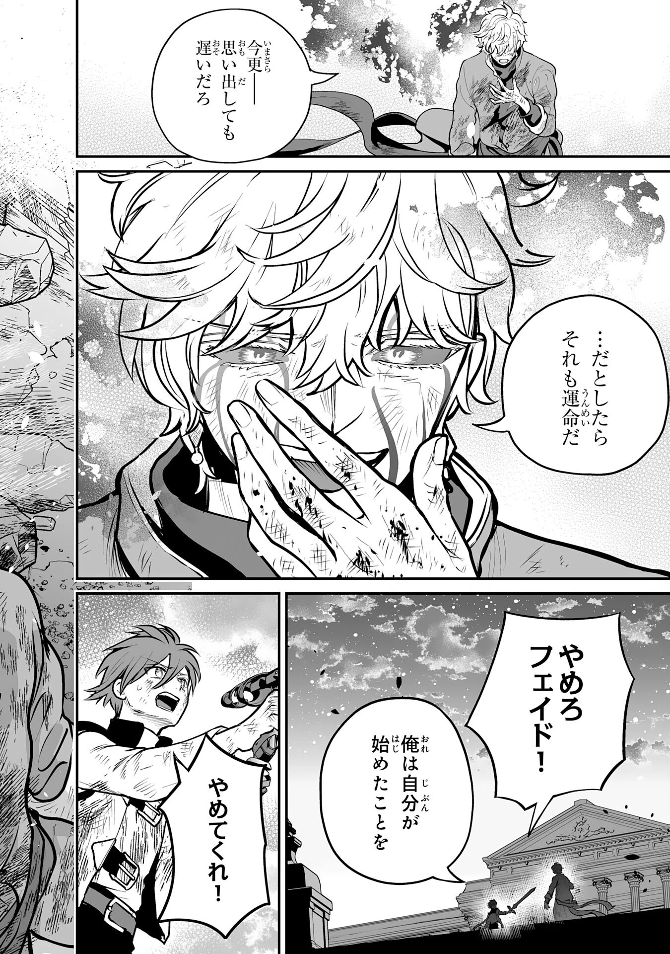 落ちこぼれ魔剣使いの英雄譚～魔術が使えず無能の烙印を押されましたが、【魔術破壊】で世界最強へ成り上がる～ 第29話 - 28