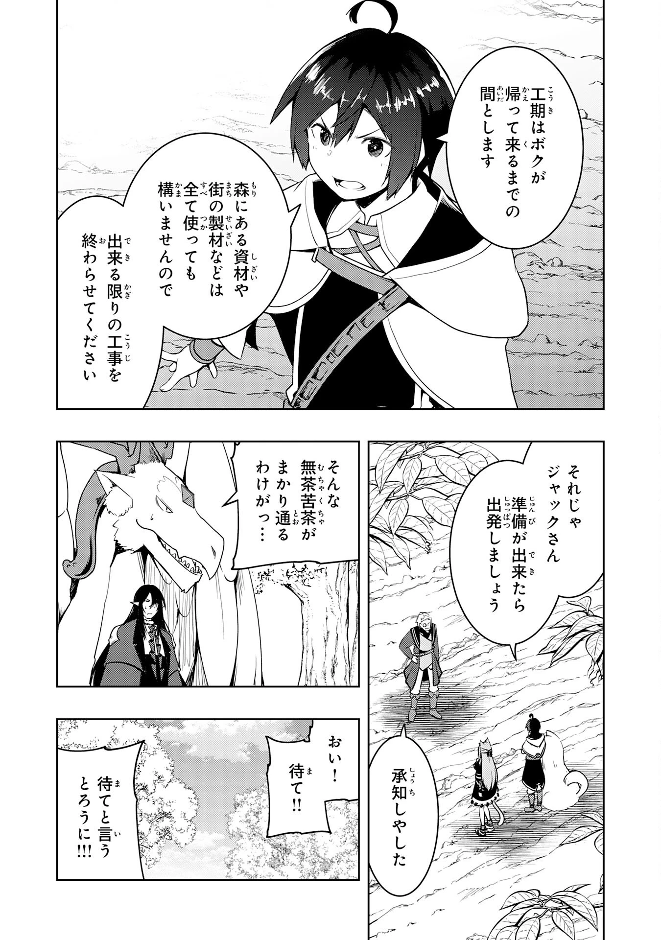 追放された転生貴族、外れスキルで内政無双～気ままに領地運営するはずが、スキル『ガチャ』のお陰で最強領地を作り上げてしまった～ 第33話 - 5