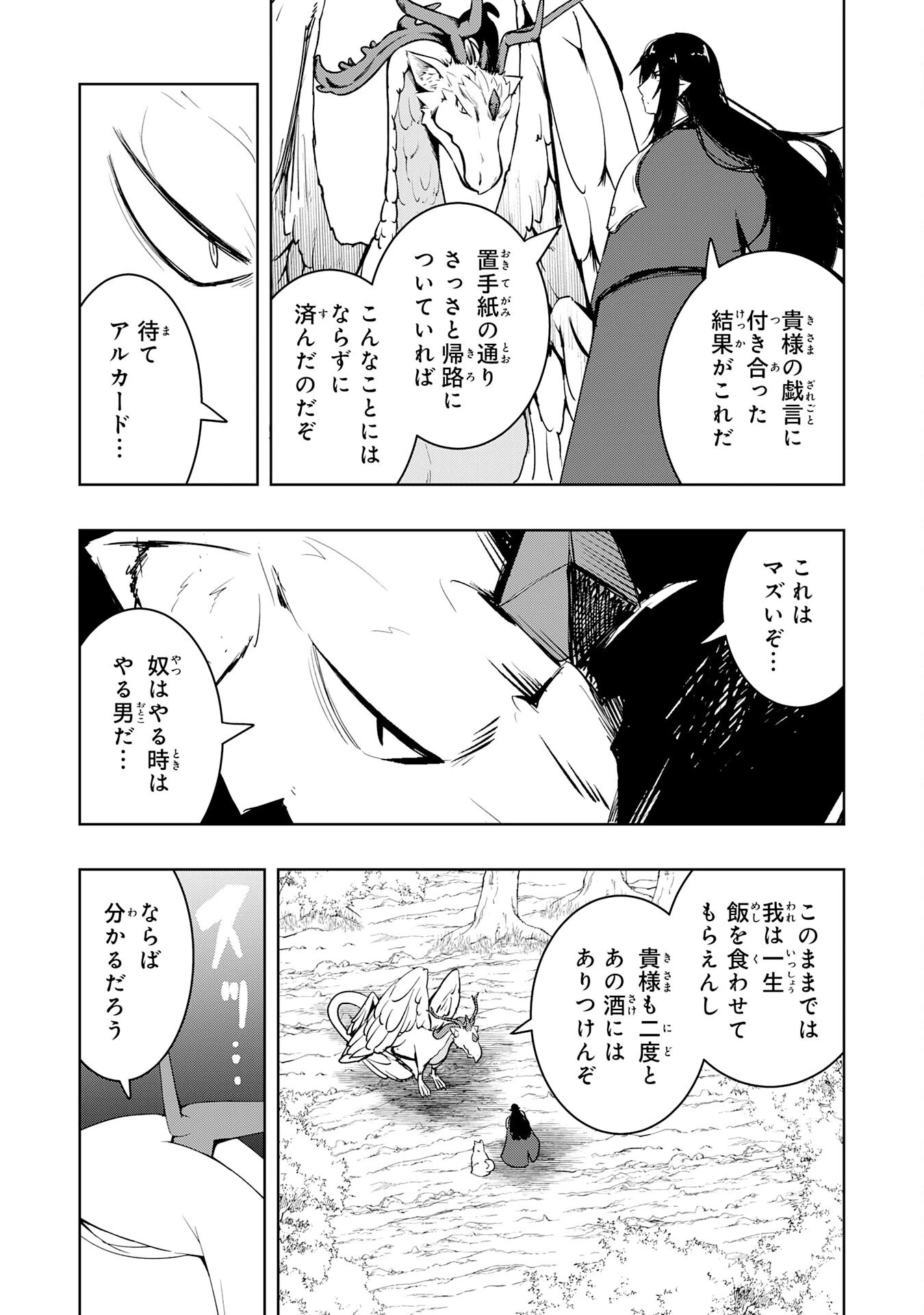 追放された転生貴族、外れスキルで内政無双～気ままに領地運営するはずが、スキル『ガチャ』のお陰で最強領地を作り上げてしまった～ 第33話 - 7