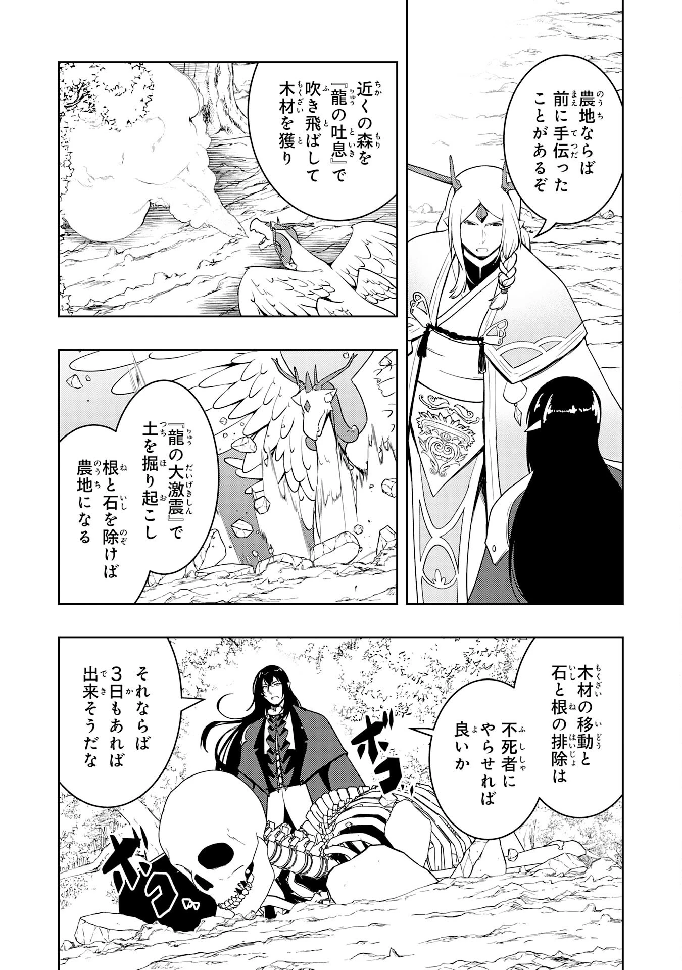 追放された転生貴族、外れスキルで内政無双～気ままに領地運営するはずが、スキル『ガチャ』のお陰で最強領地を作り上げてしまった～ 第33話 - 9